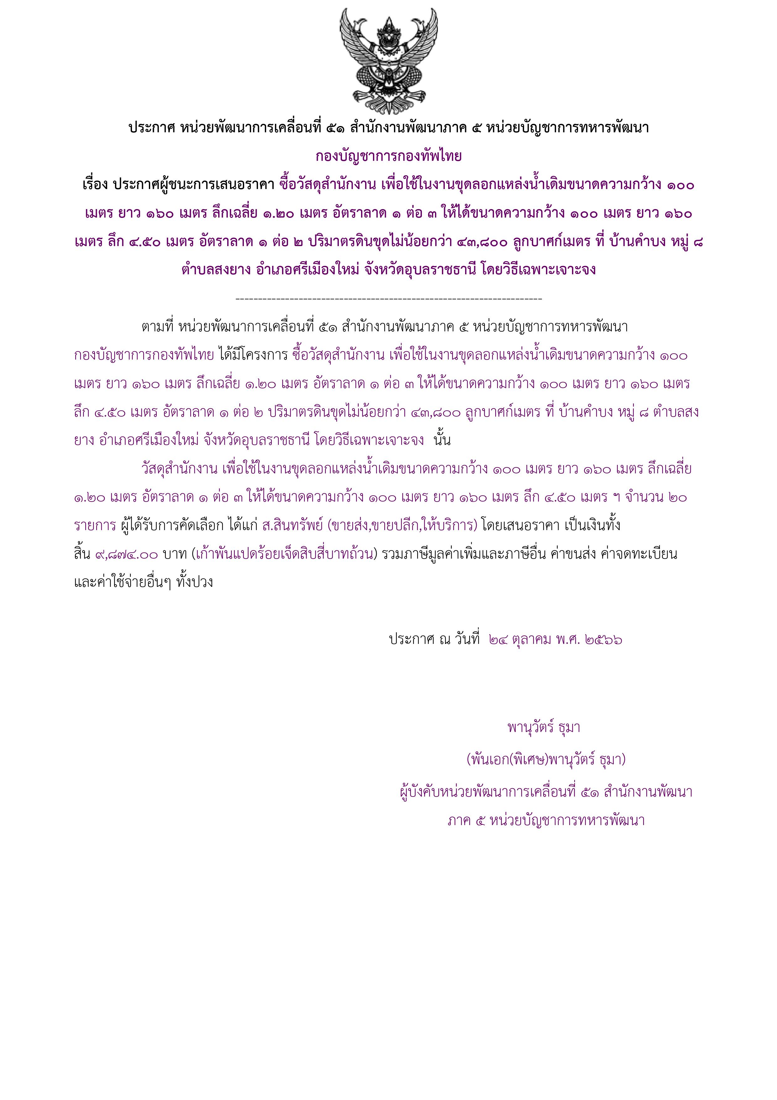 18ตัวอย่างร่างประกาศผู้ชนะการเสนอราคา.jpg