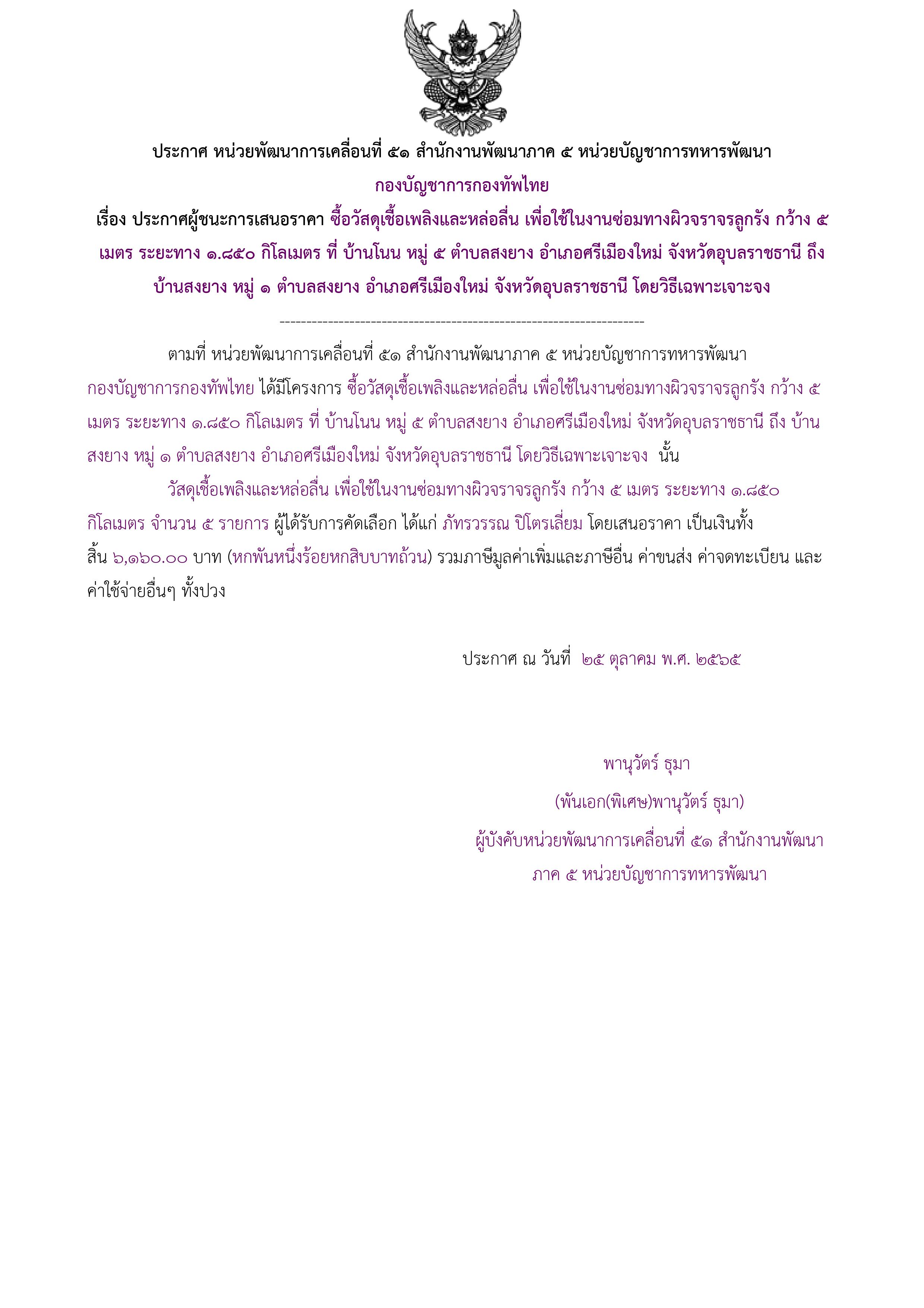 ประกาศผู้ชนะการเสนอราคา.jpg