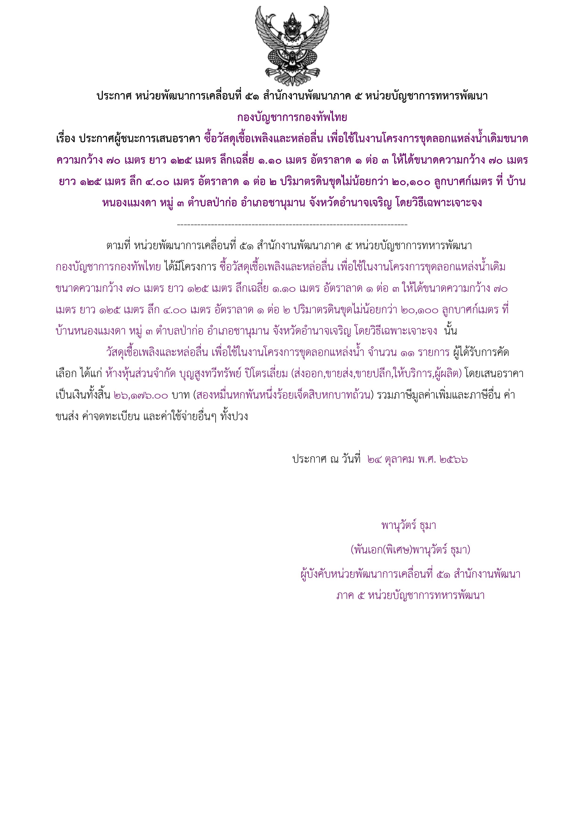 23ตัวอย่างร่างประกาศผู้ชนะการเสนอราคา.jpg