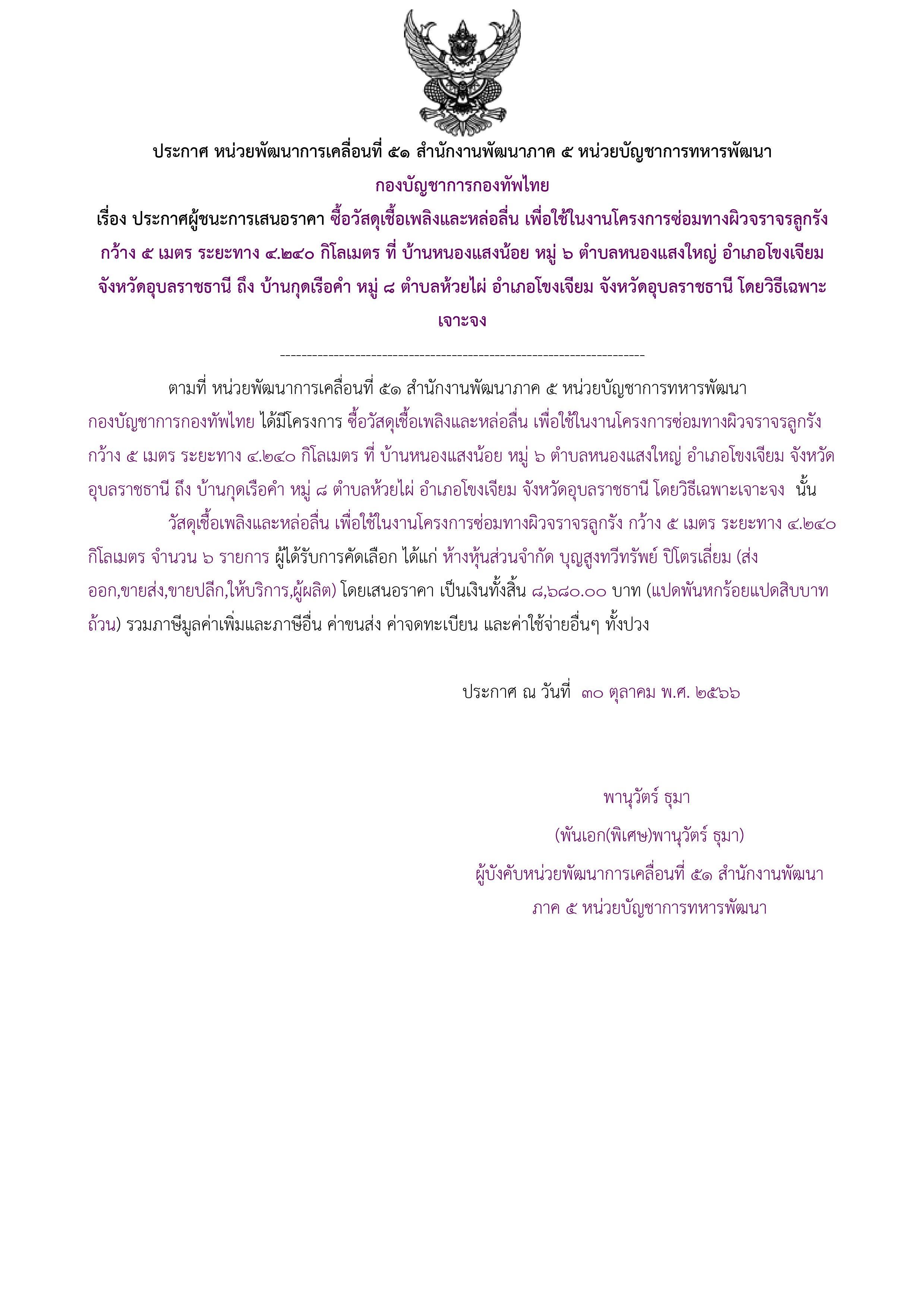 24ตัวอย่างร่างประกาศผู้ชนะการเสนอราคา.jpg