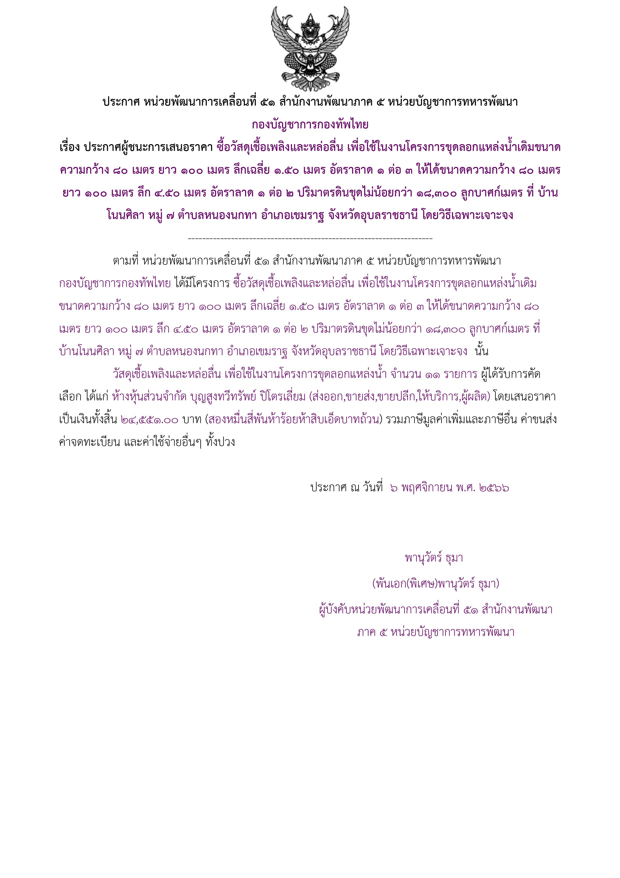 28ตัวอย่างร่างประกาศผู้ชนะการเสนอราคา.jpg