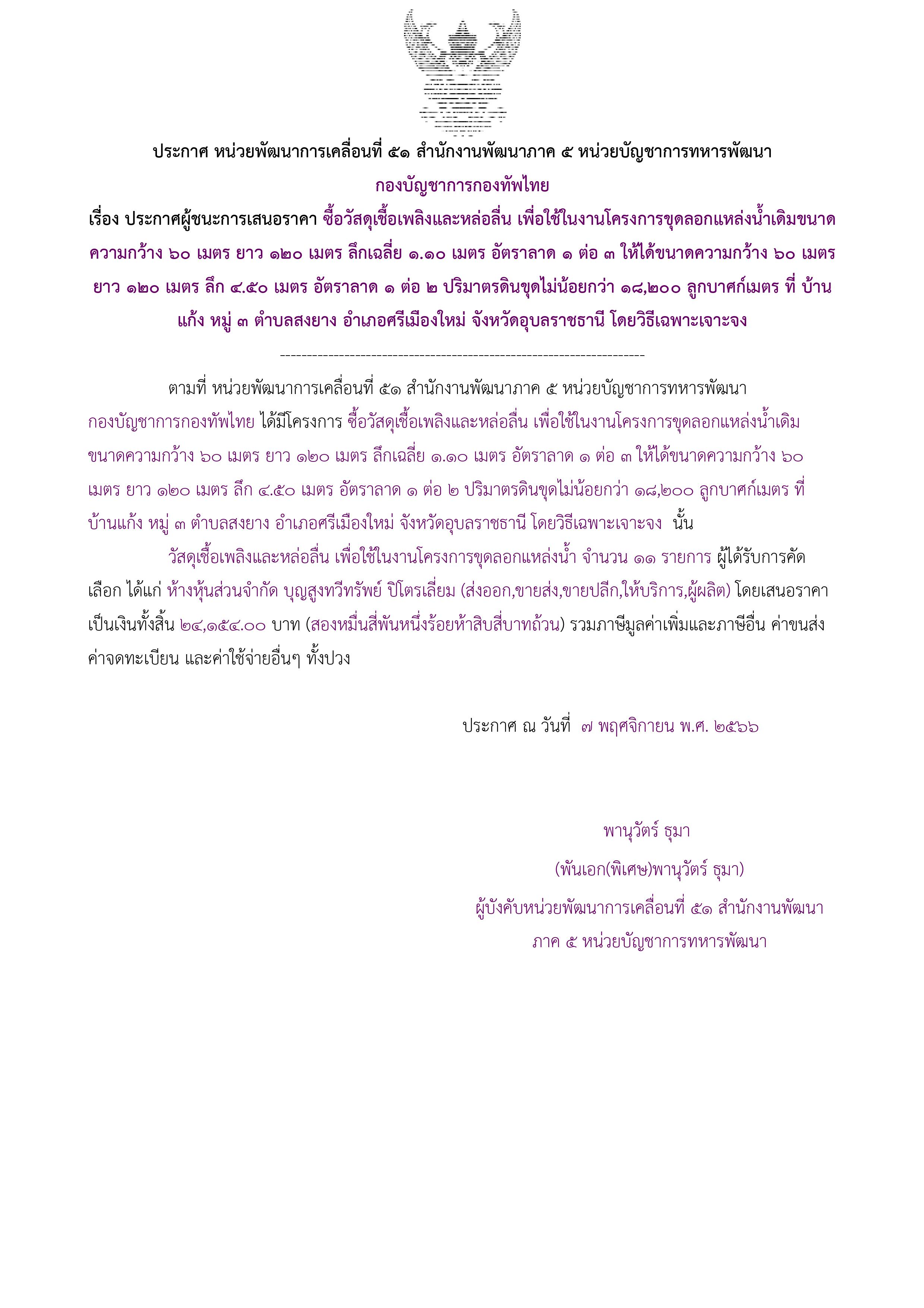 29ตัวอย่างร่างประกาศผู้ชนะการเสนอราคา.jpg
