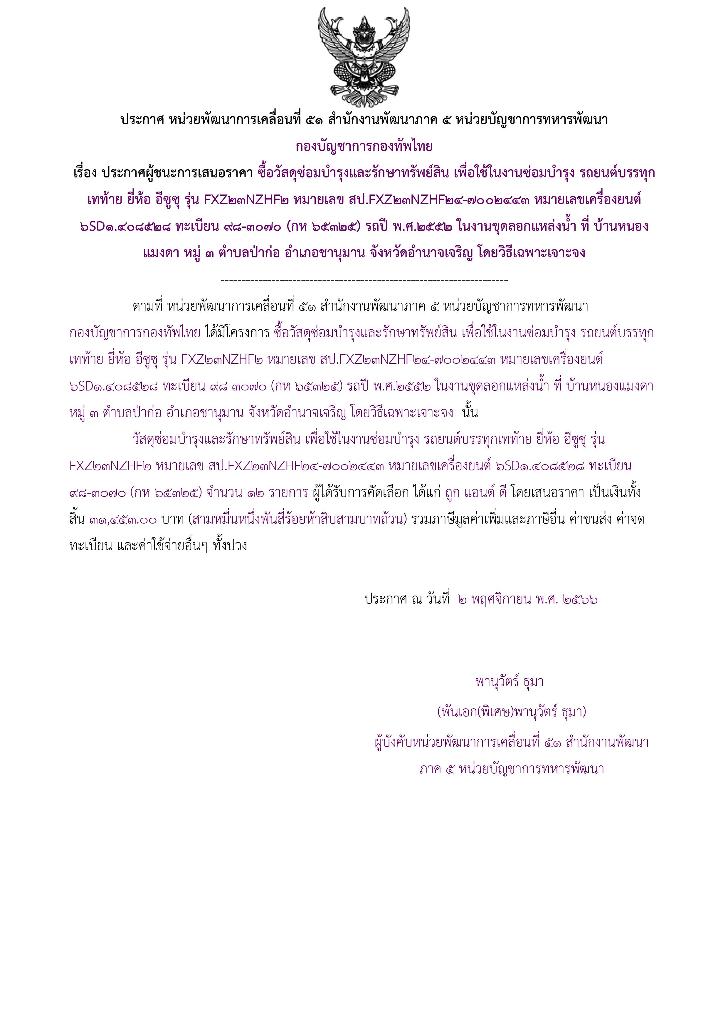 30ตัวอย่างร่างประกาศผู้ชนะการเสนอราคา.jpg