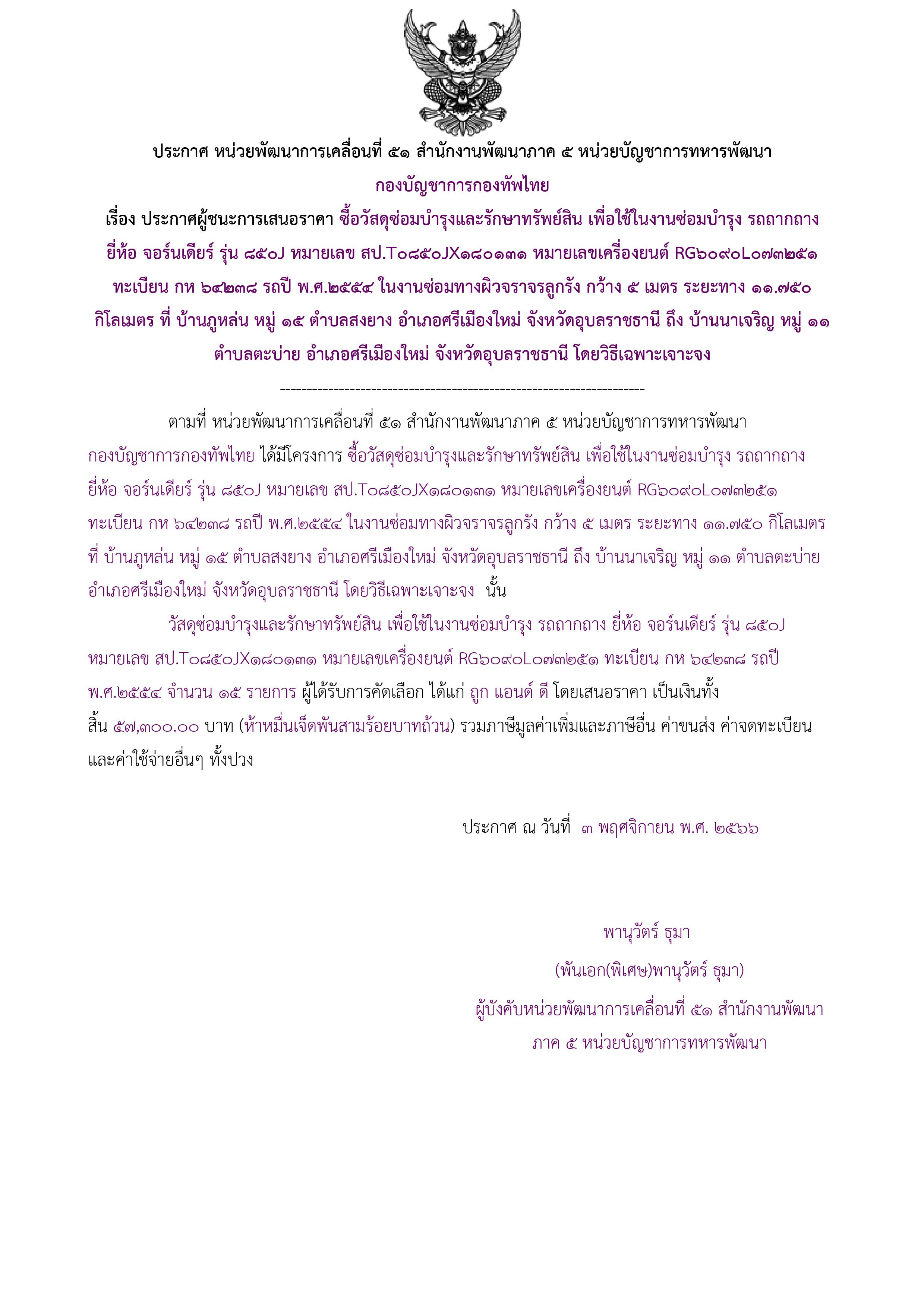 31ตัวอย่างร่างประกาศผู้ชนะการเสนอราคา.jpg