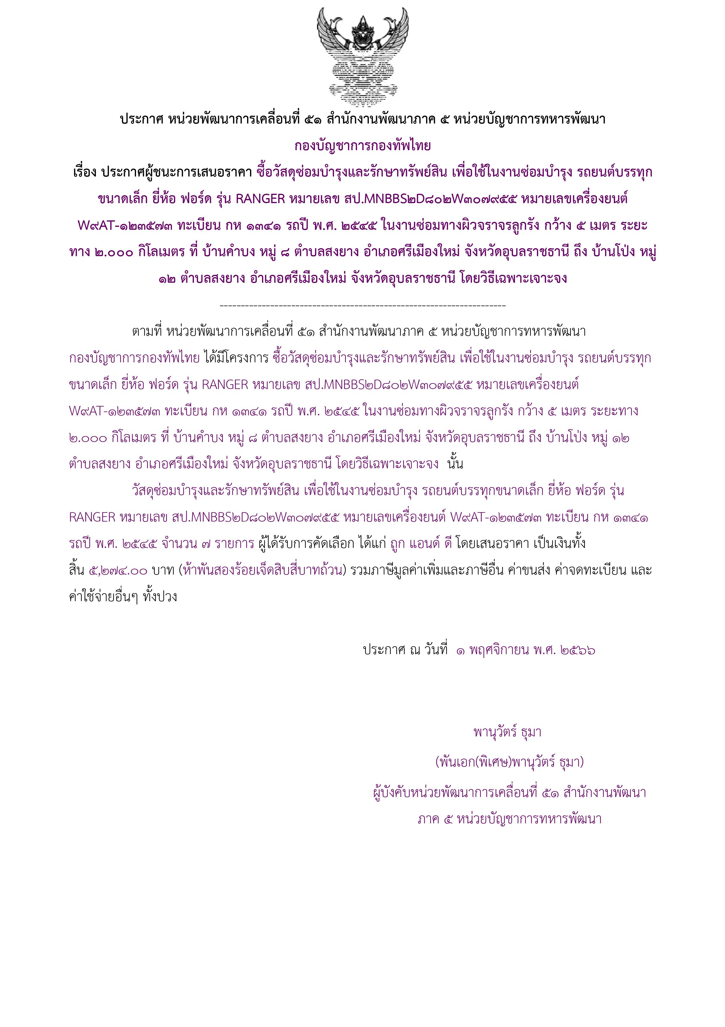 32ตัวอย่างร่างประกาศผู้ชนะการเสนอราคา.jpg