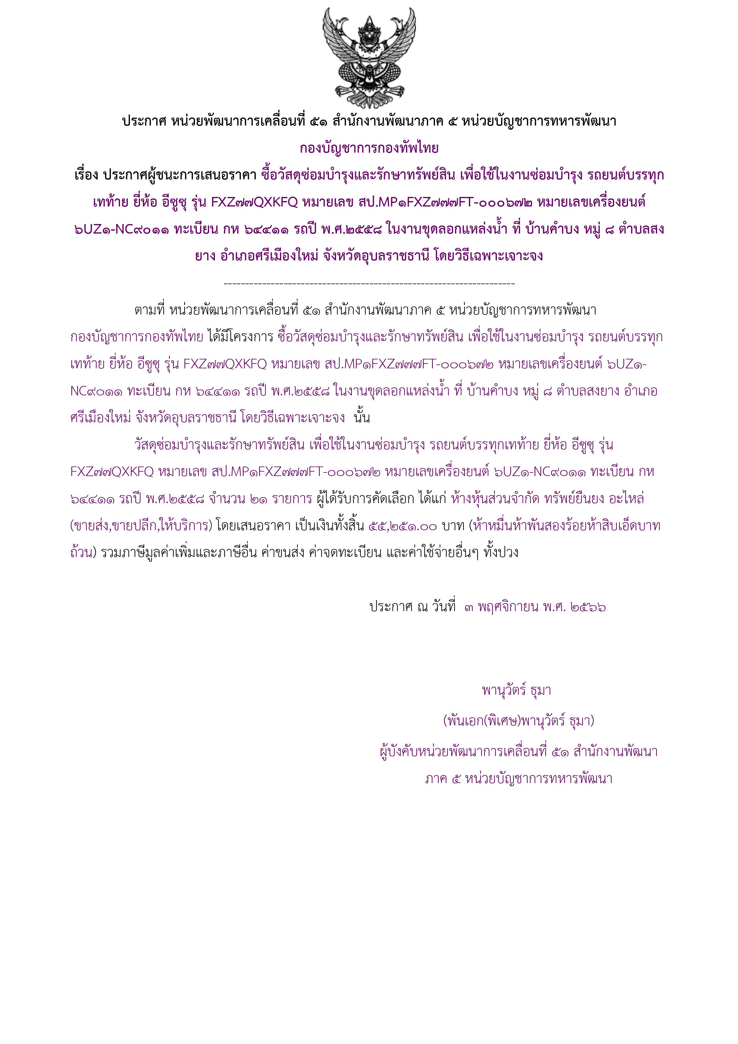 33ตัวอย่างร่างประกาศผู้ชนะการเสนอราคา.jpg