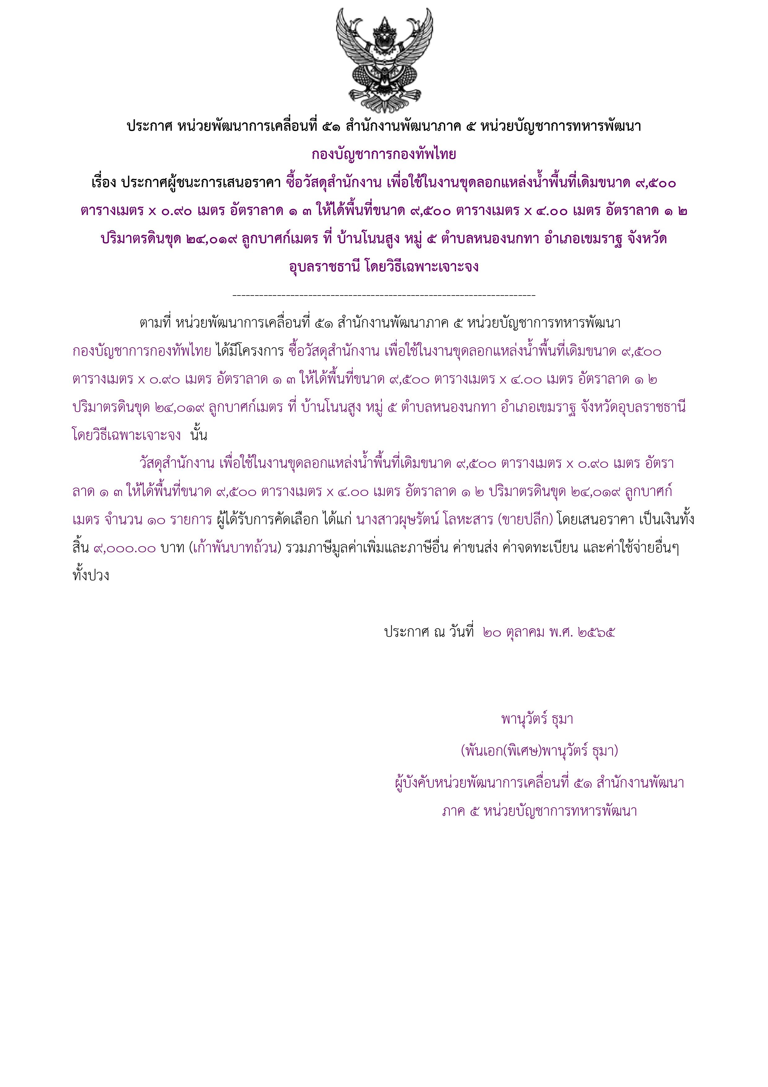 ประกาศผู้ชนะการเสนอราคา.jpg