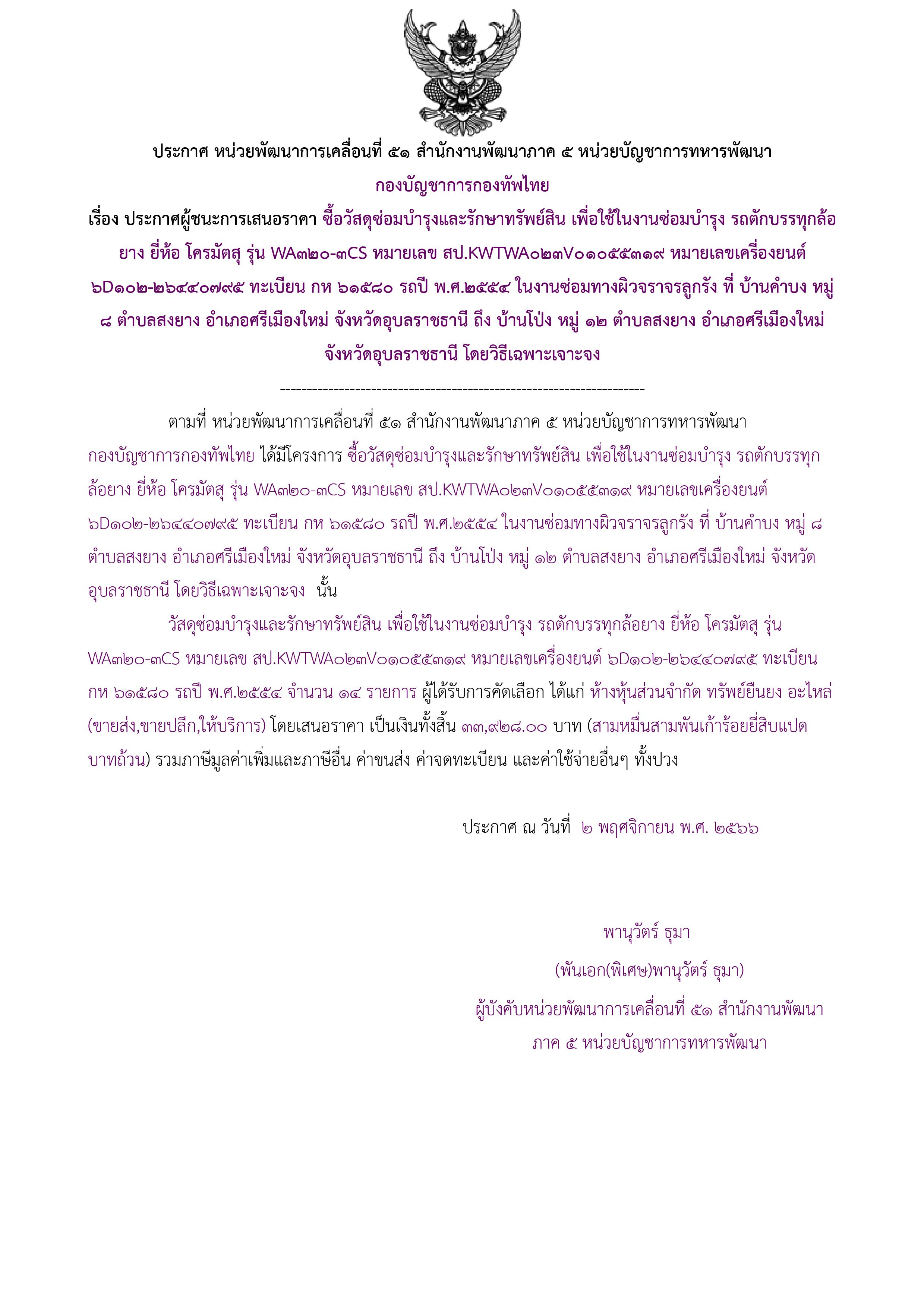34ตัวอย่างร่างประกาศผู้ชนะการเสนอราคา.jpg
