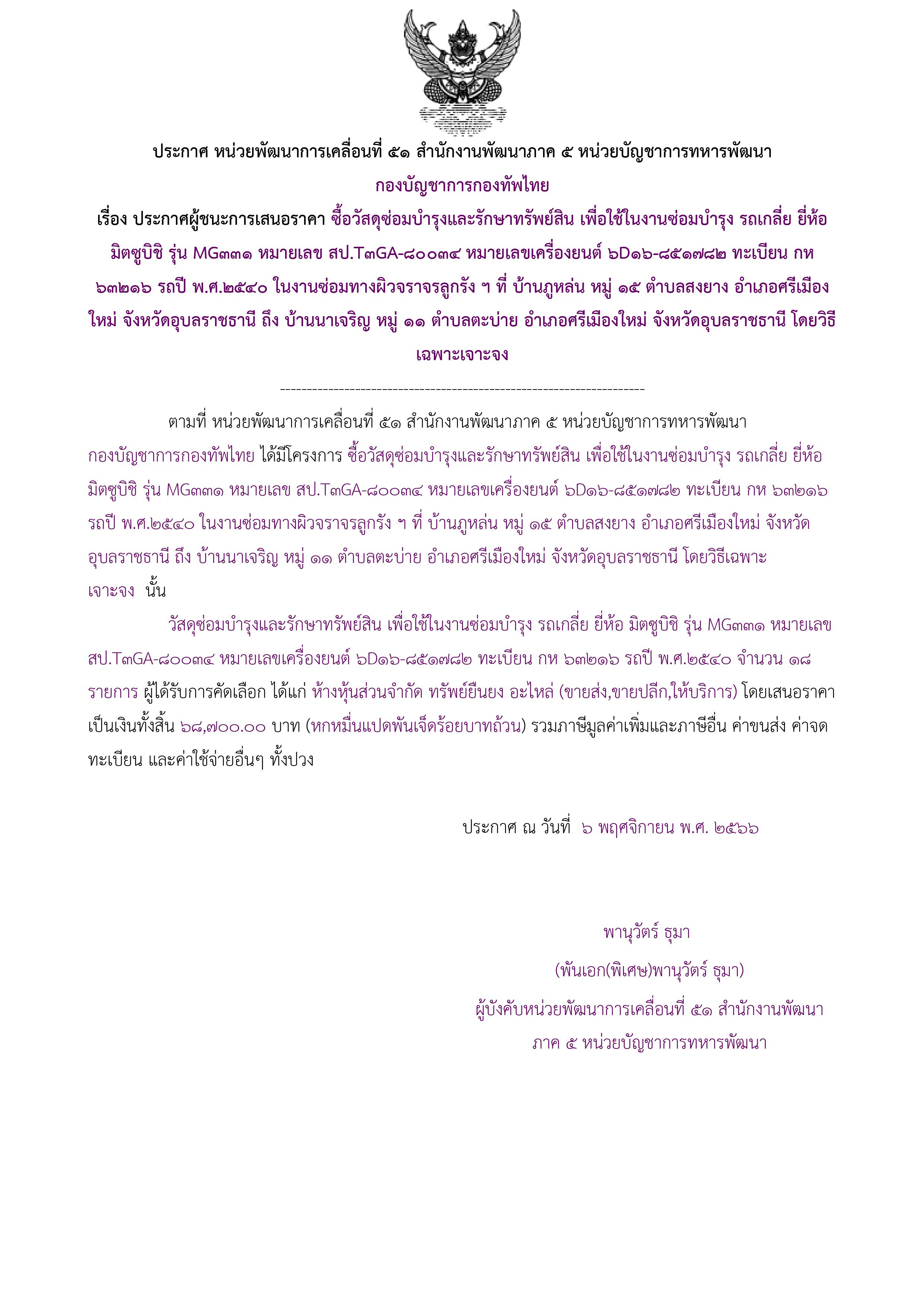 36ตัวอย่างร่างประกาศผู้ชนะการเสนอราคา.jpg