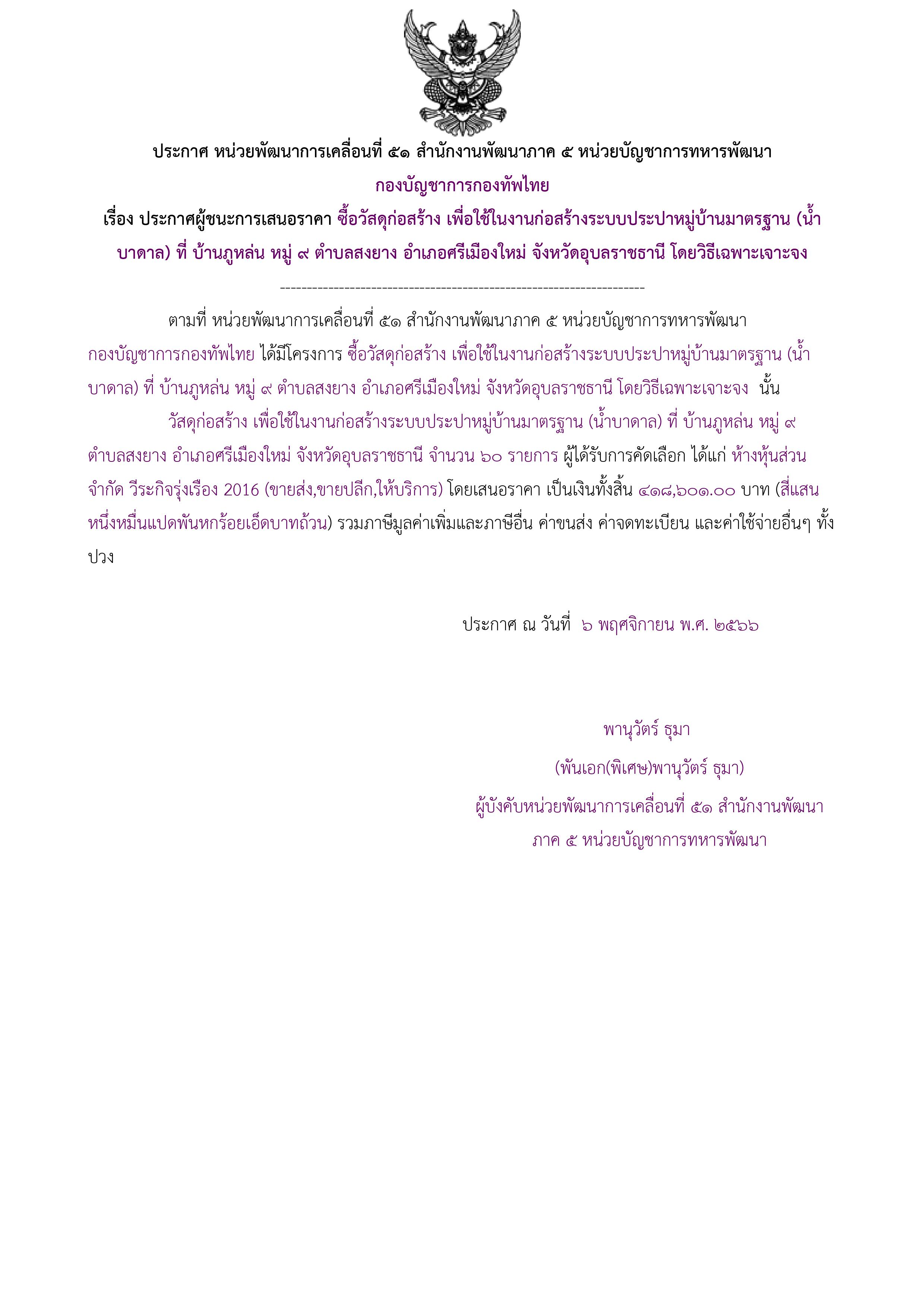 37ตัวอย่างร่างประกาศผู้ชนะการเสนอราคา.jpg