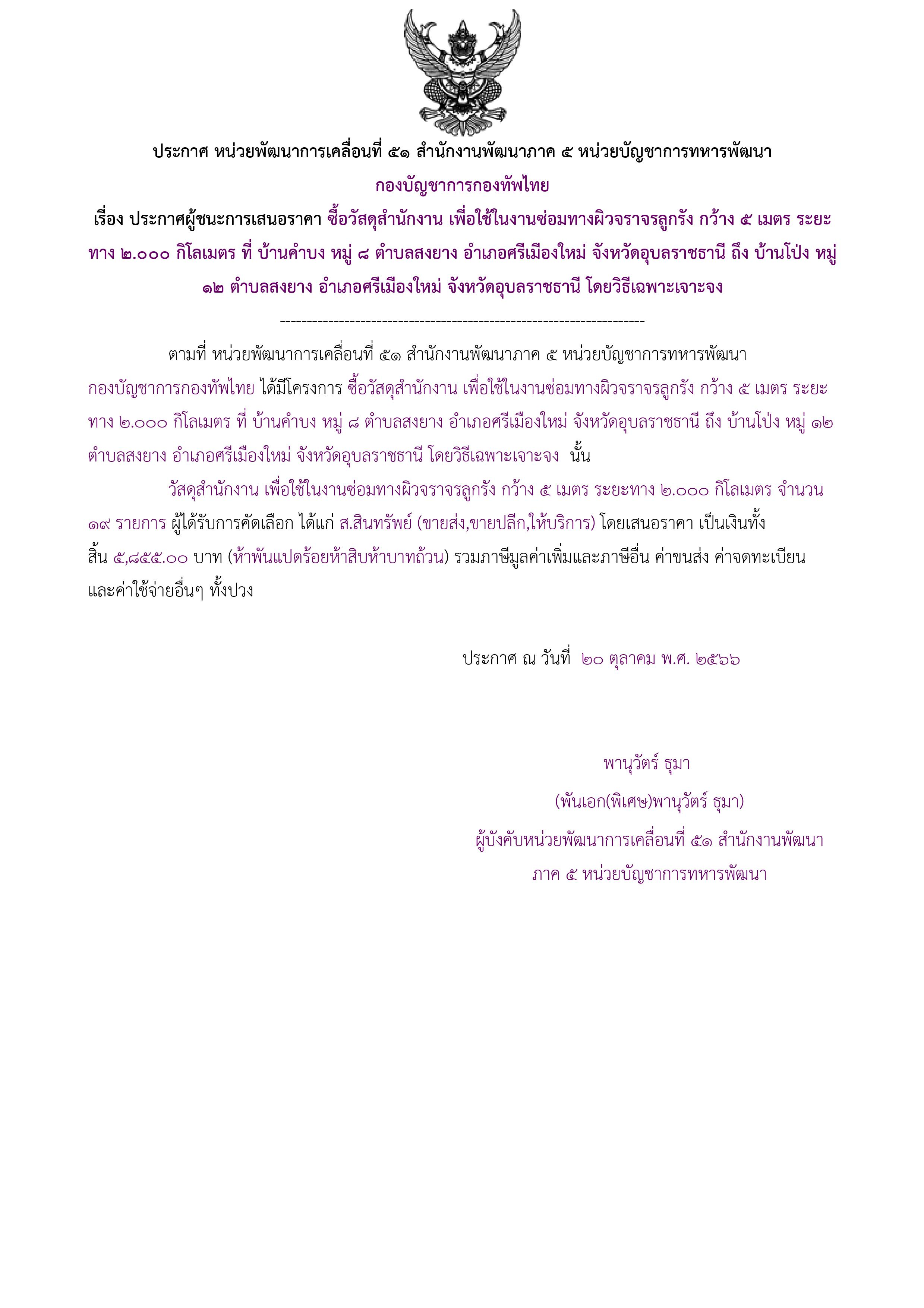 44ตัวอย่างร่างประกาศผู้ชนะการเสนอราคา.jpg