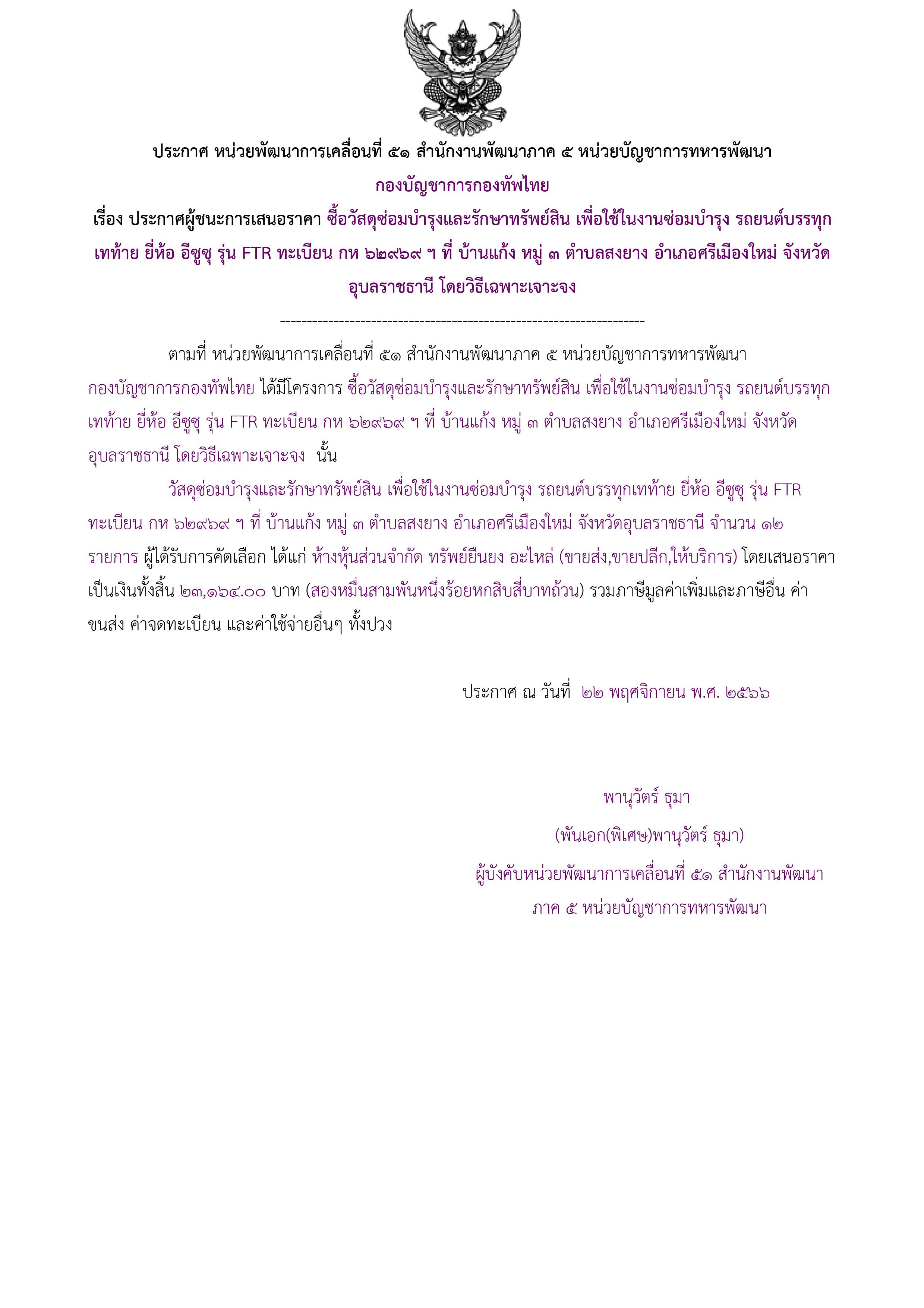 53ตัวอย่างร่างประกาศผู้ชนะการเสนอราคา.jpg