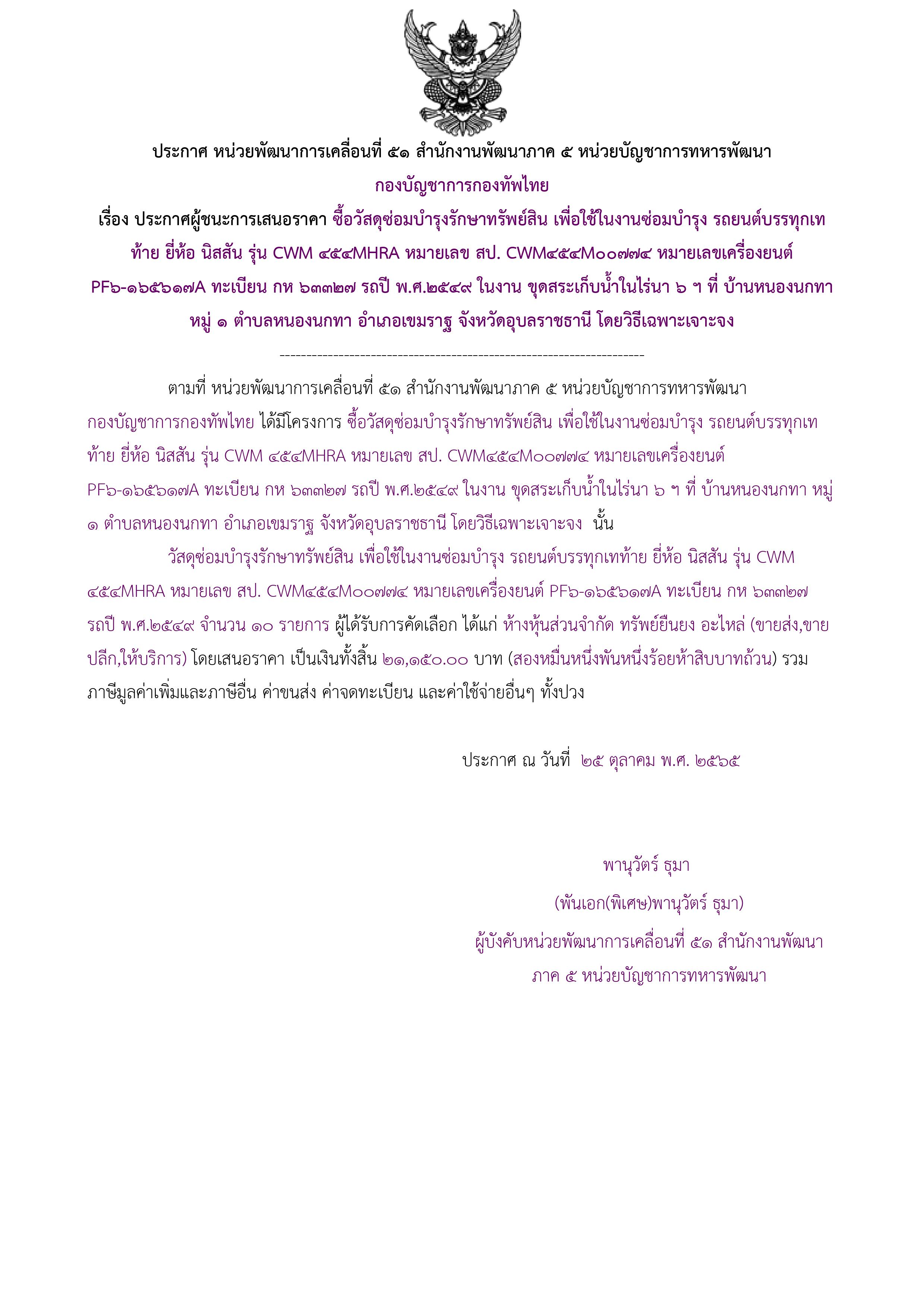 ประกาศผู้ชนะการเสนอราคา.jpg