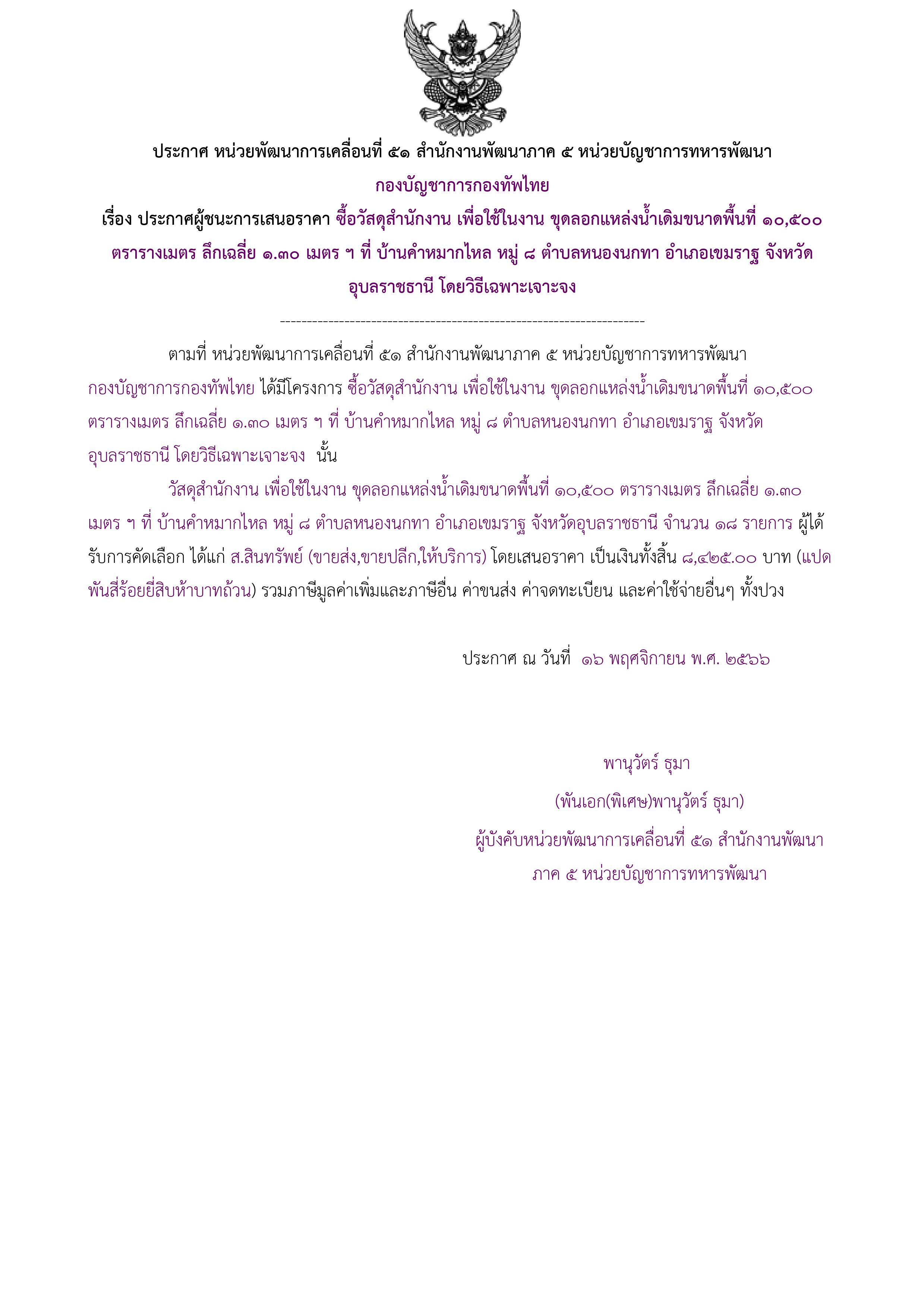 57ตัวอย่างร่างประกาศผู้ชนะการเสนอราคา.jpg