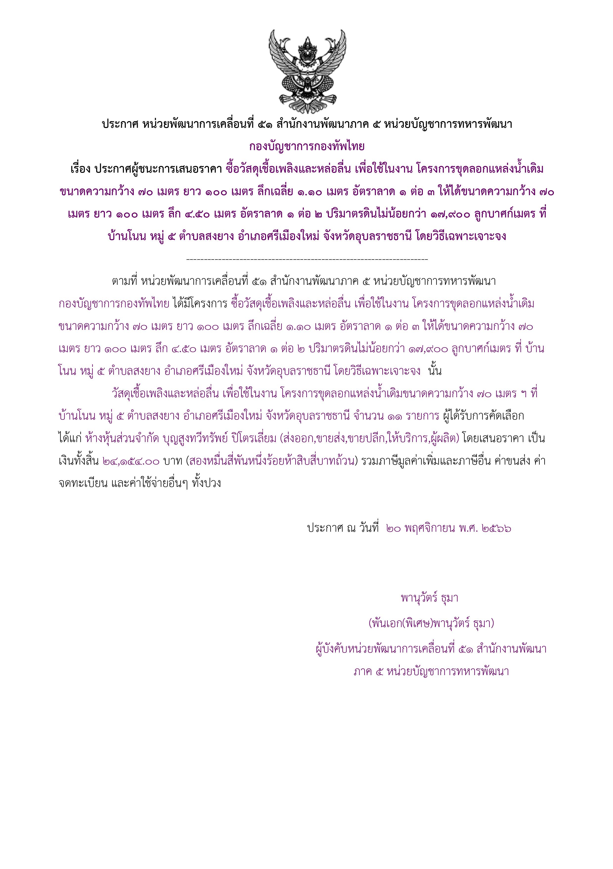61ตัวอย่างร่างประกาศผู้ชนะการเสนอราคา.jpg