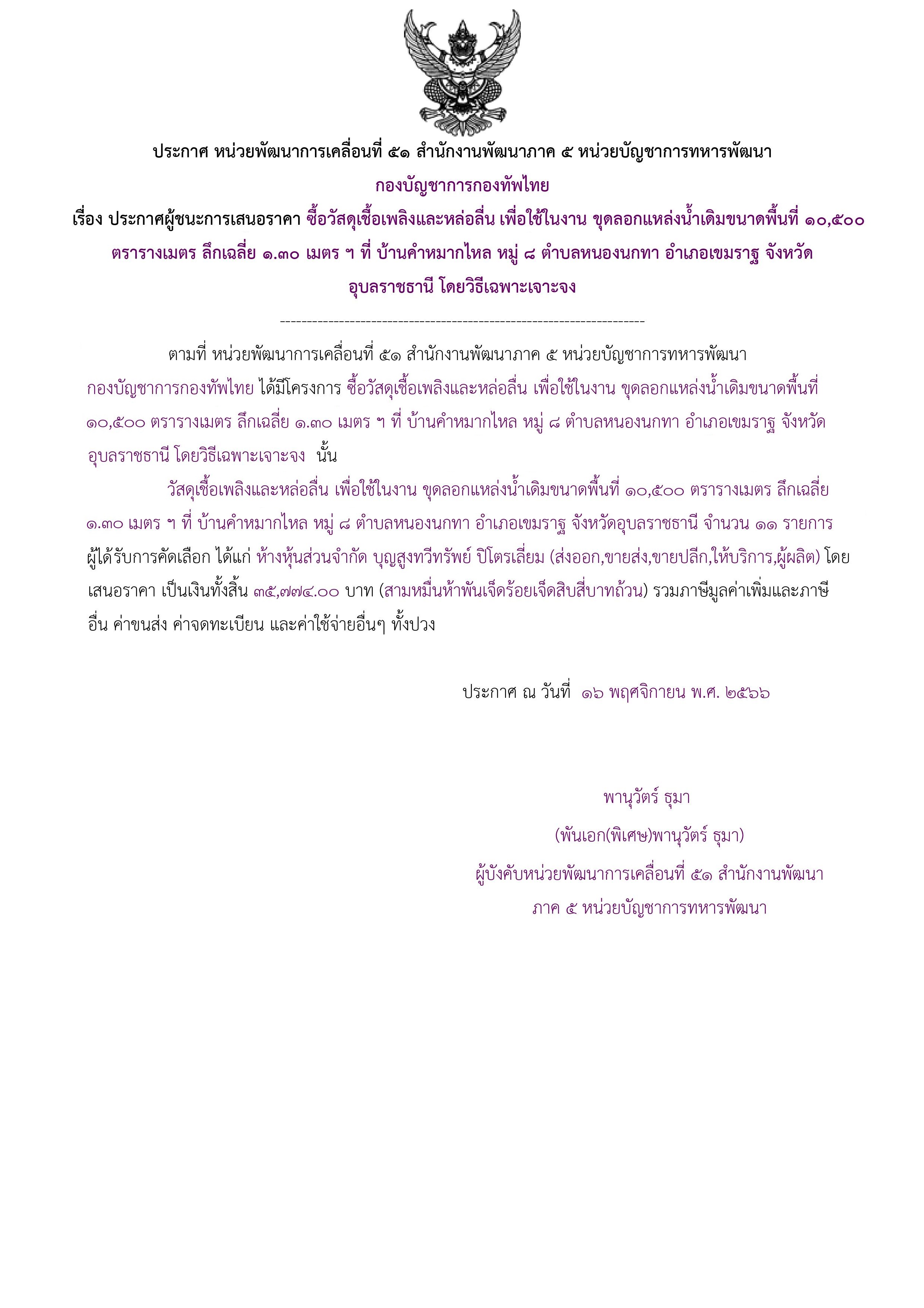 62ตัวอย่างร่างประกาศผู้ชนะการเสนอราคา.jpg