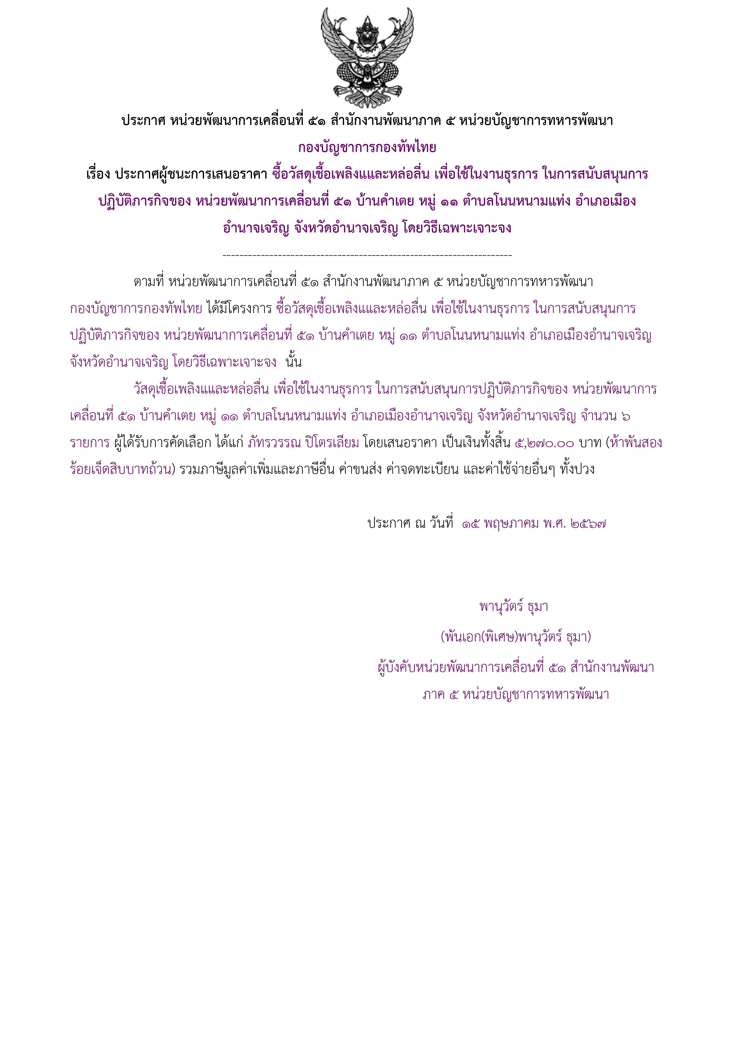63ตัวอย่างร่างประกาศผู้ชนะการเสนอราคา.jpg