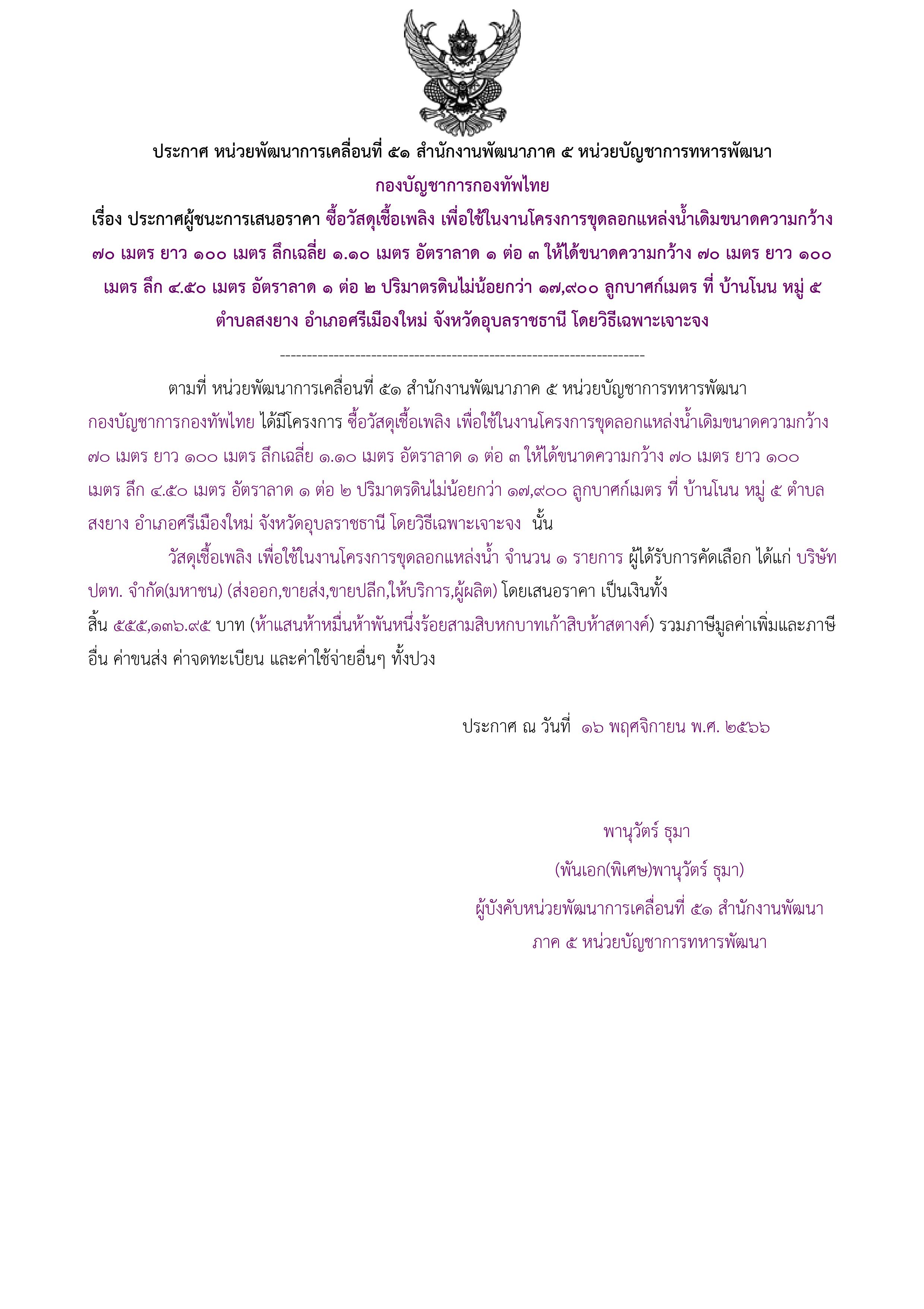 64ตัวอย่างร่างประกาศผู้ชนะการเสนอราคา.jpg