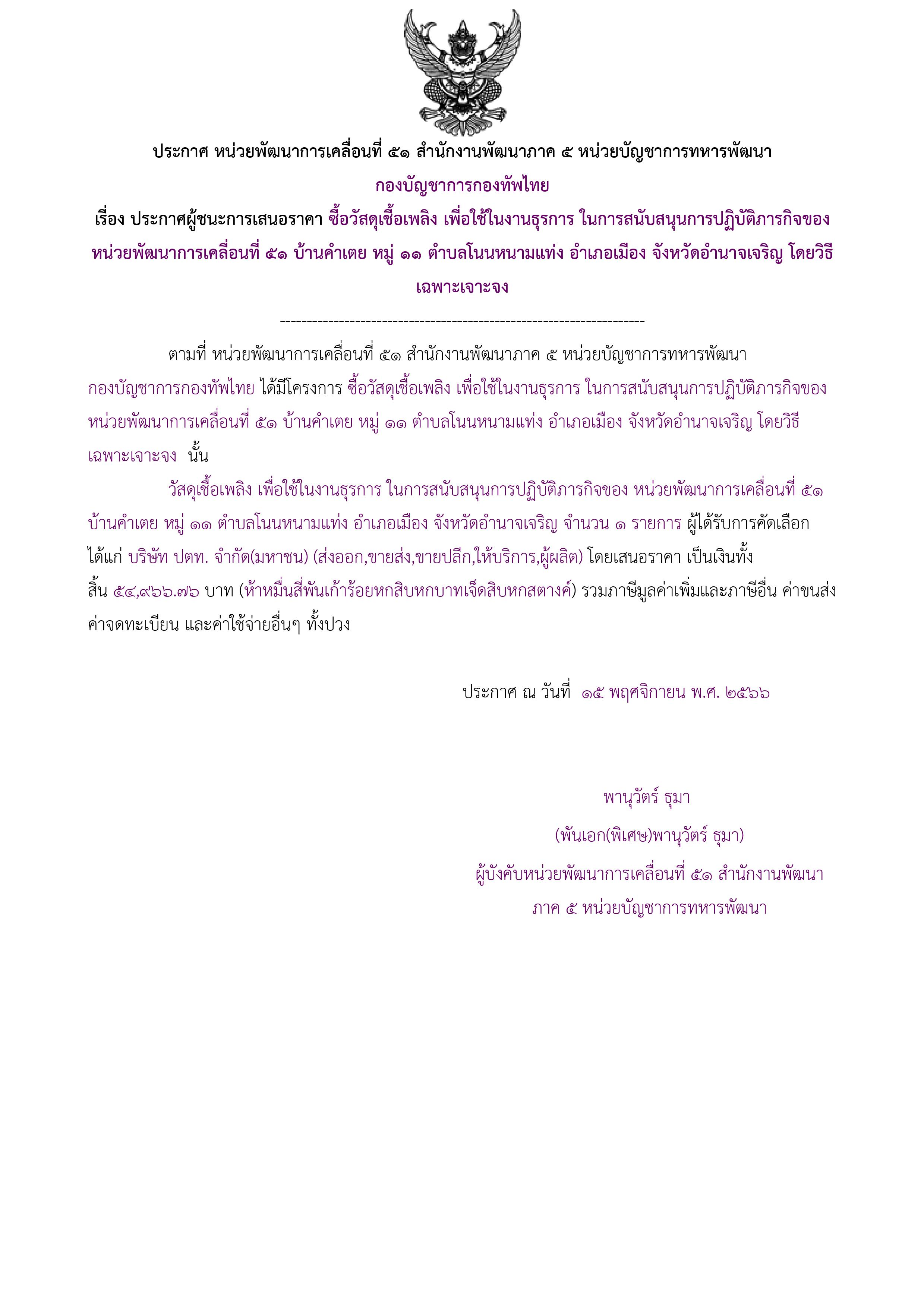 65ตัวอย่างร่างประกาศผู้ชนะการเสนอราคา.jpg