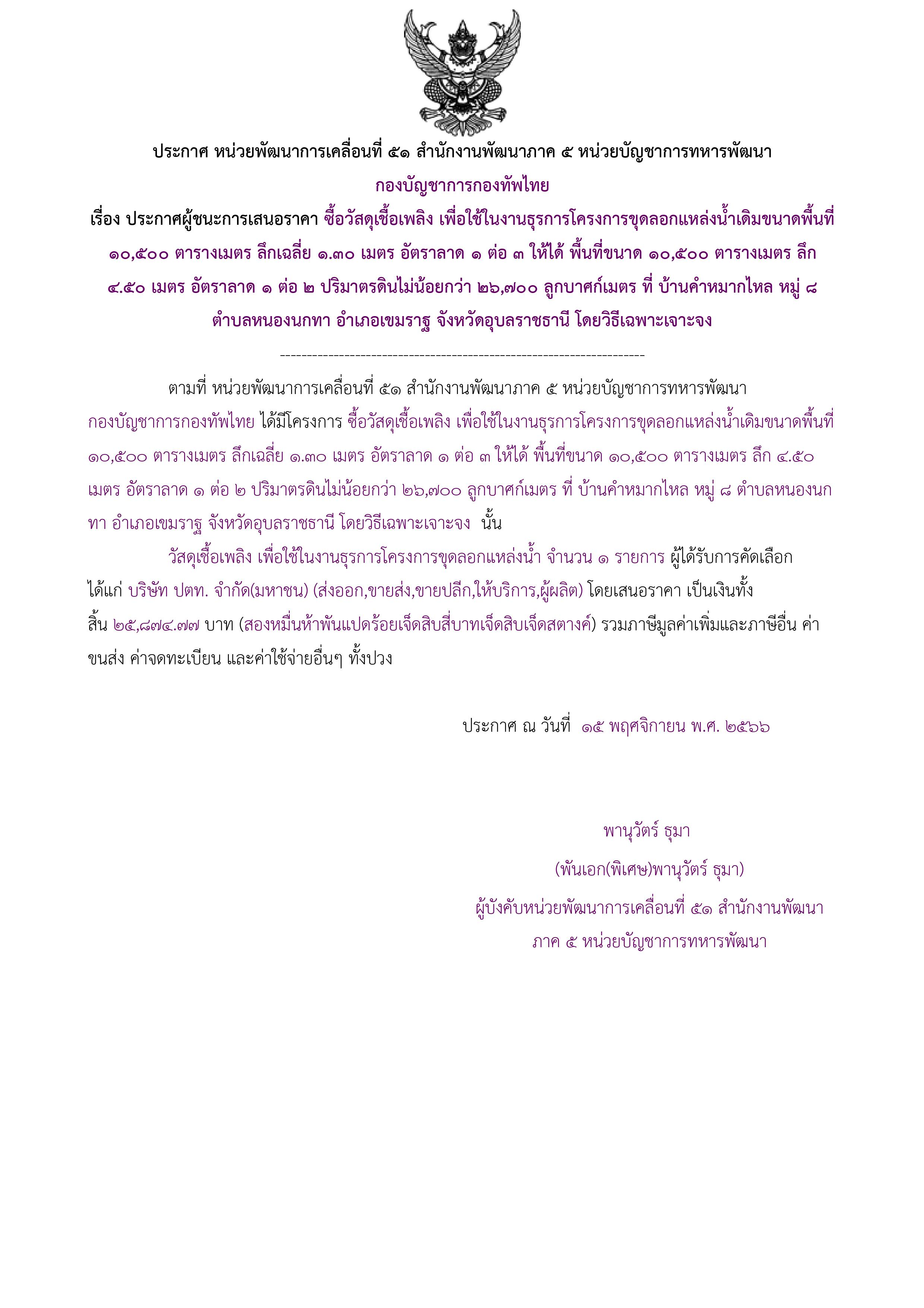 66ตัวอย่างร่างประกาศผู้ชนะการเสนอราคา.jpg