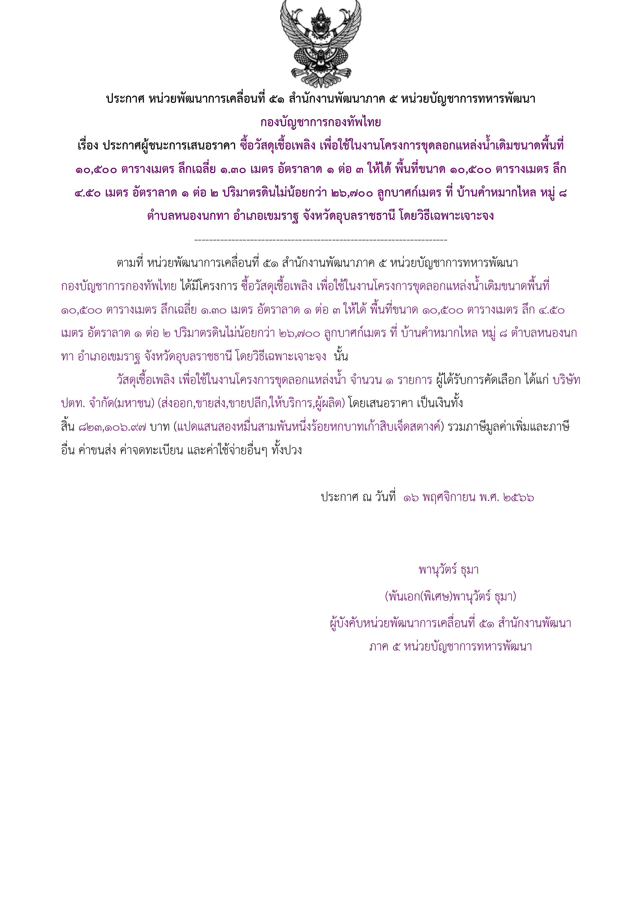 67ตัวอย่างร่างประกาศผู้ชนะการเสนอราคา.jpg