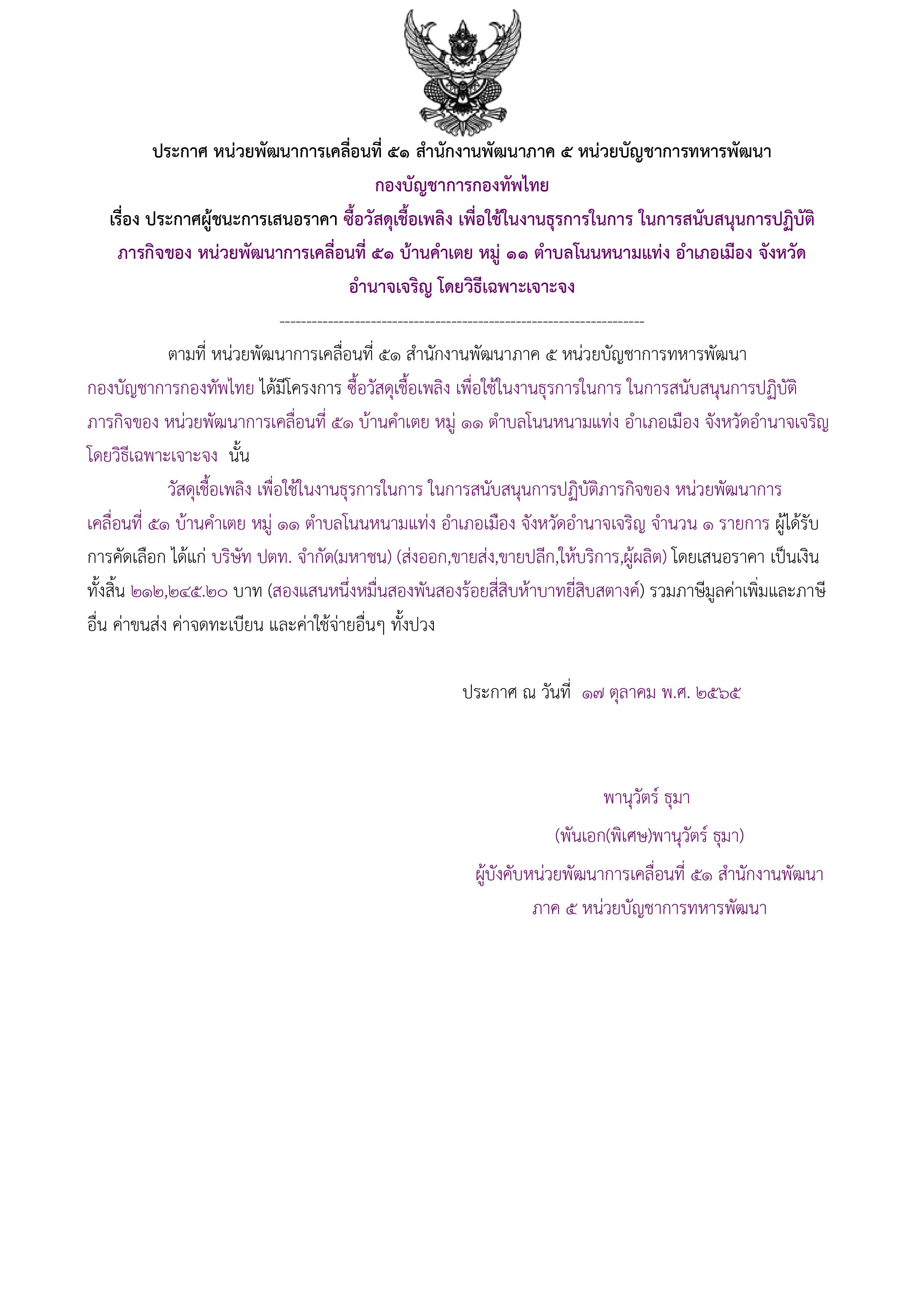 ประกาศผู้ชนะการเสนอราคา.jpg