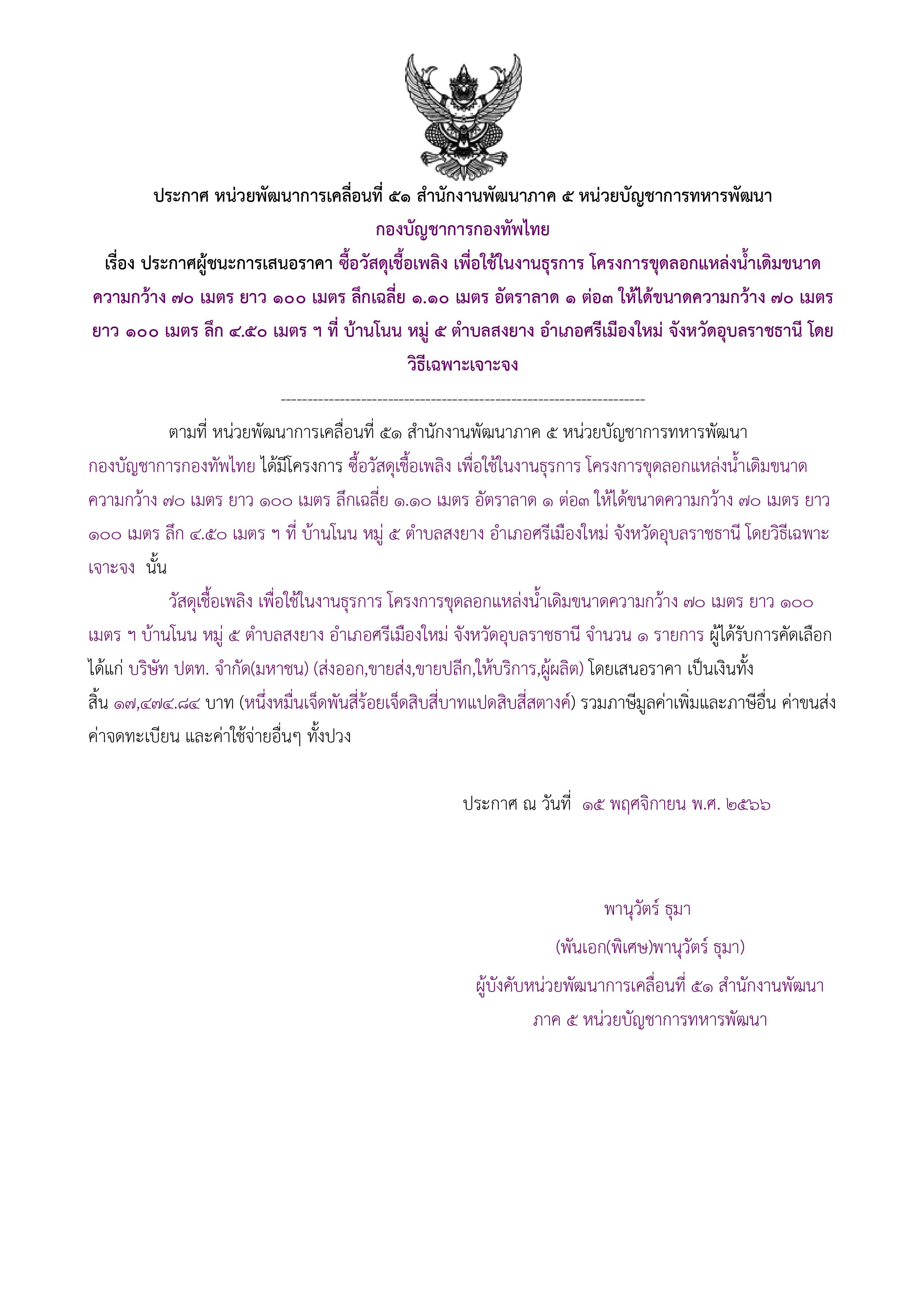 68ตัวอย่างร่างประกาศผู้ชนะการเสนอราคา.jpg