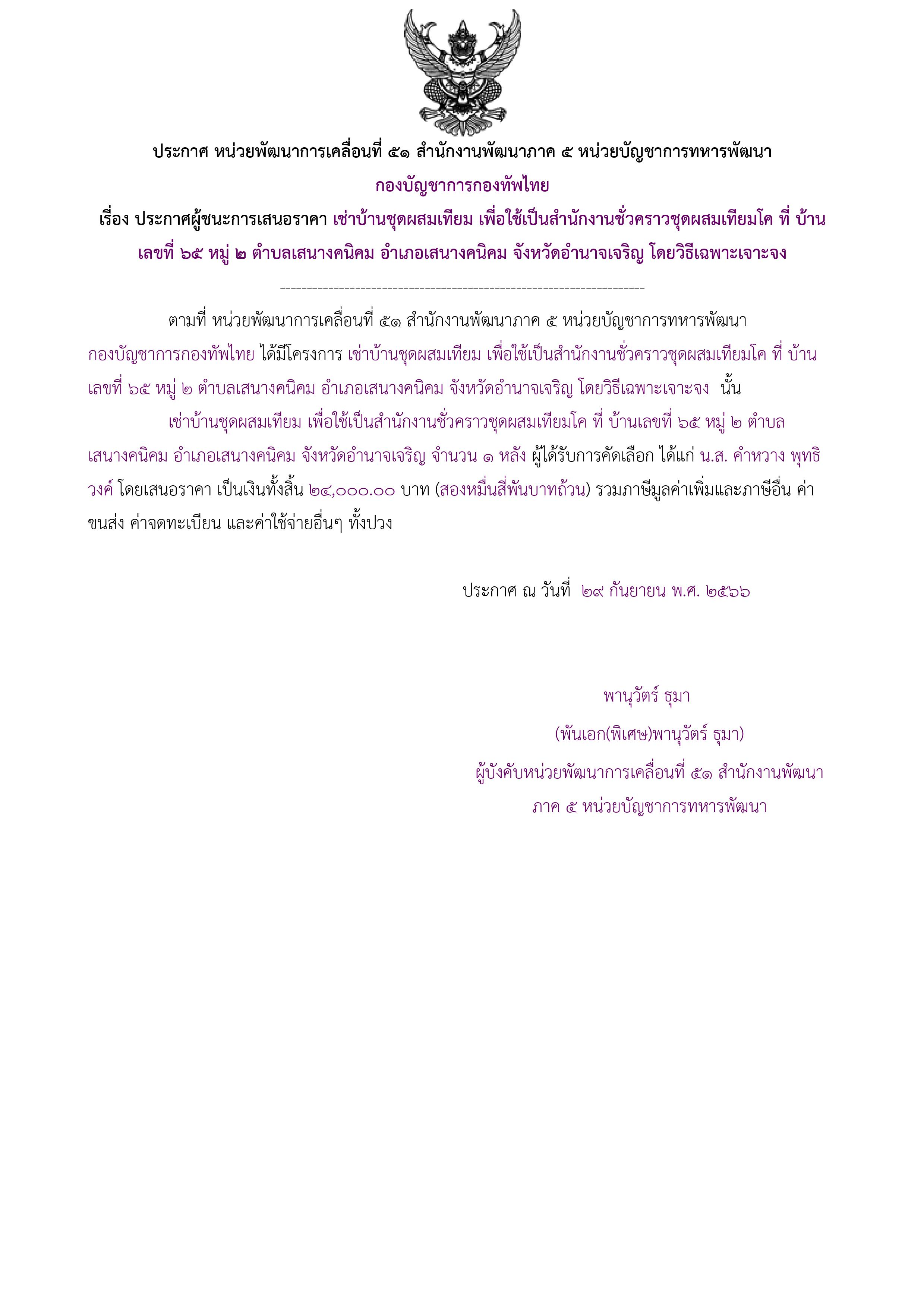 70ตัวอย่างร่างประกาศผู้ชนะการเสนอราคา.jpg