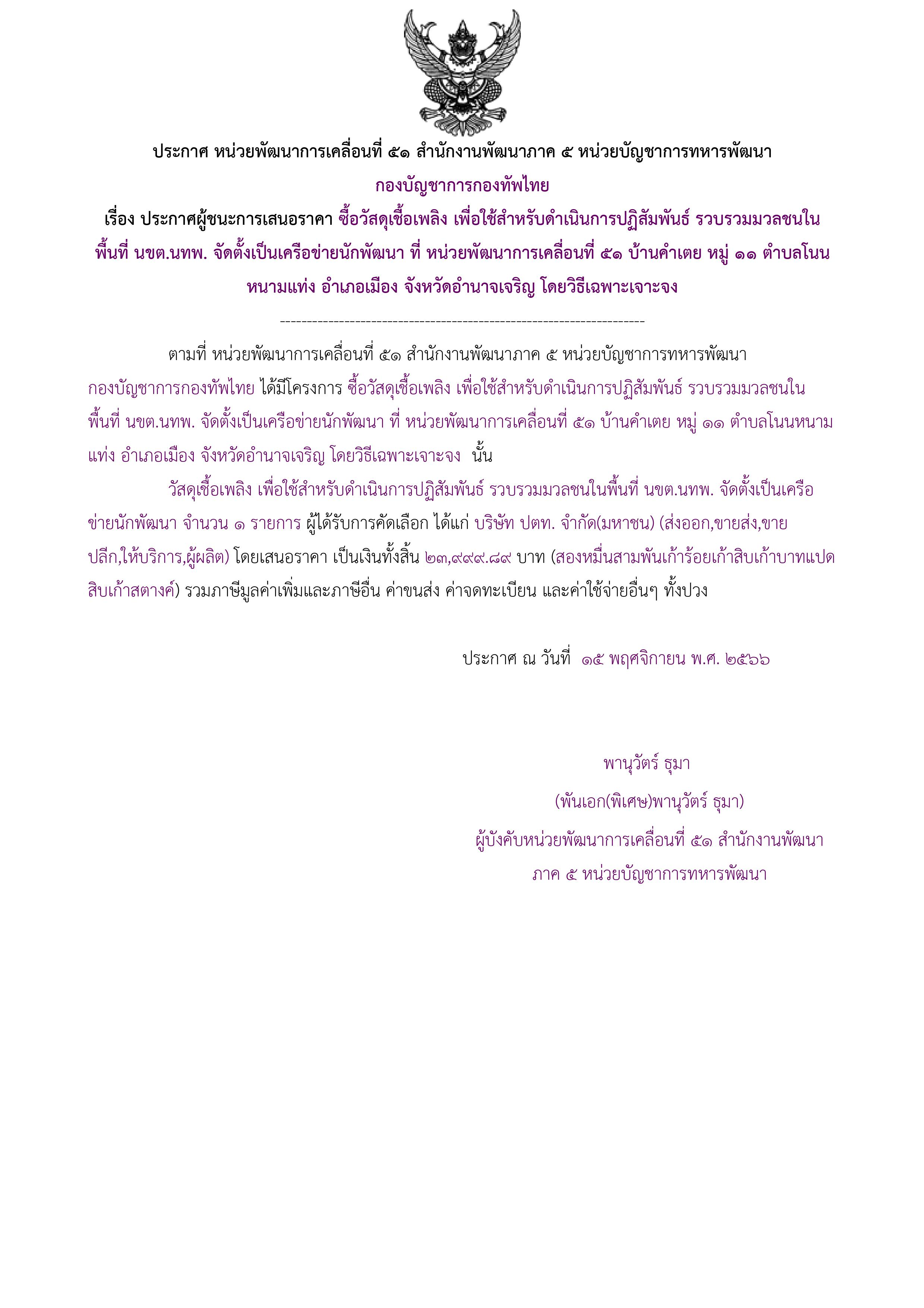 71ตัวอย่างร่างประกาศผู้ชนะการเสนอราคา.jpg