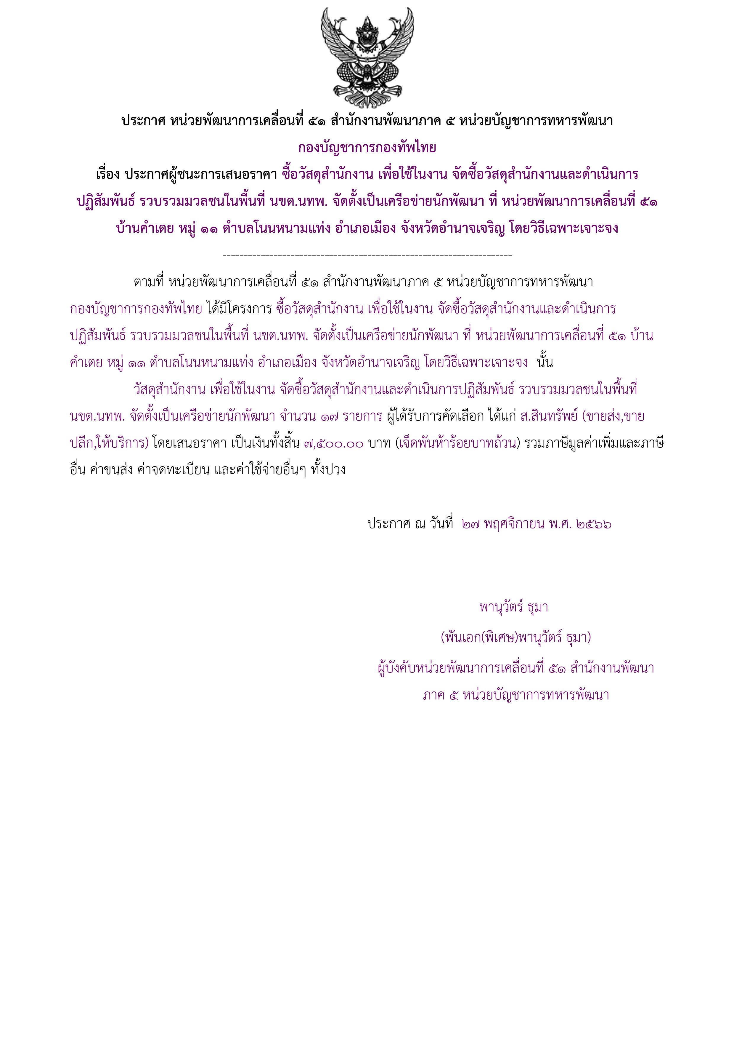 75ตัวอย่างร่างประกาศผู้ชนะการเสนอราคา.jpg