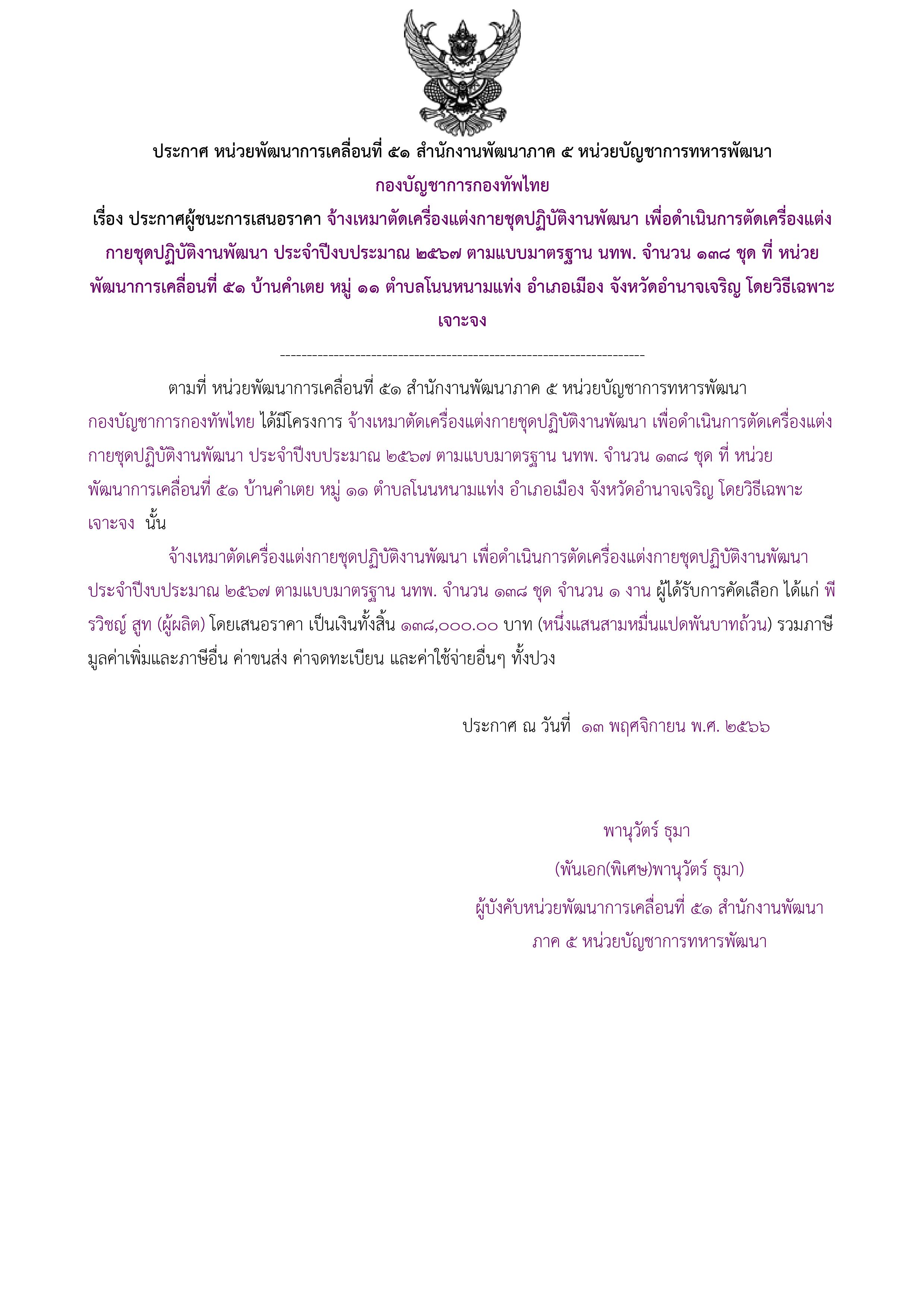76ตัวอย่างร่างประกาศผู้ชนะการเสนอราคา.jpg