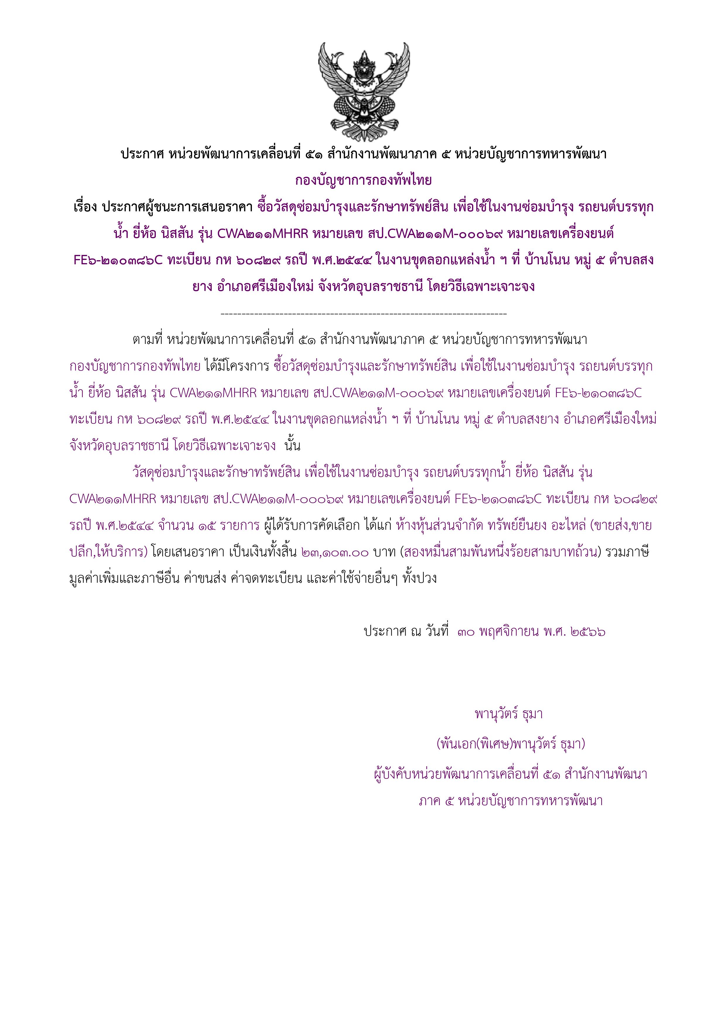 77ตัวอย่างร่างประกาศผู้ชนะการเสนอราคา.jpg