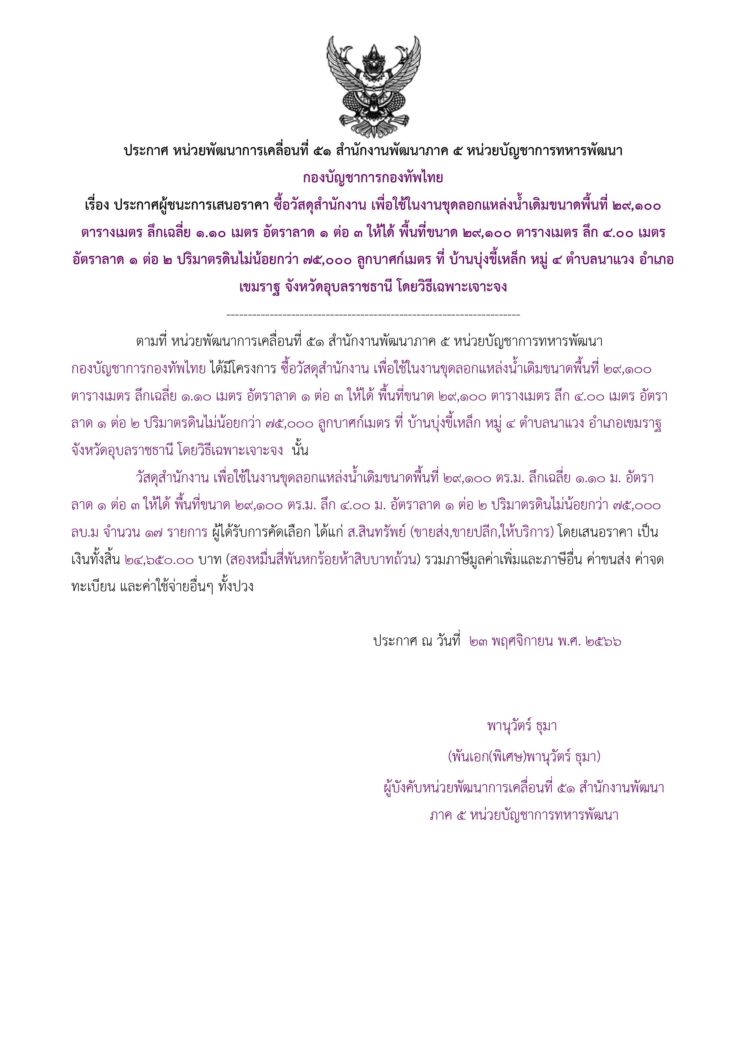 79ตัวอย่างร่างประกาศผู้ชนะการเสนอราคา.jpg