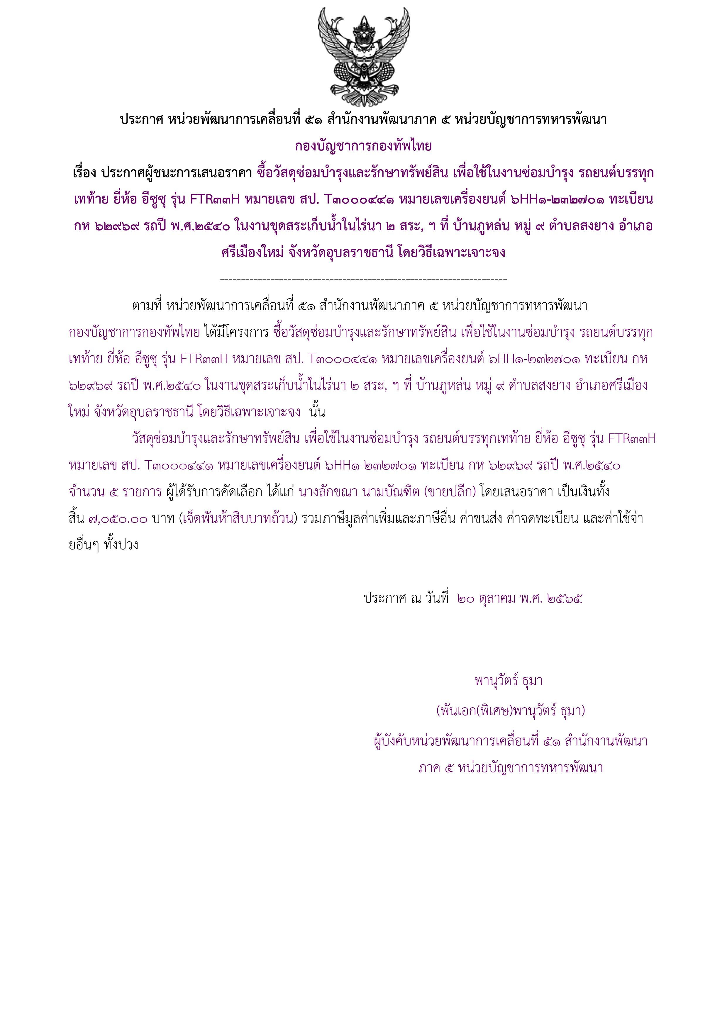 ประกาศผู้ชนะการเสนอราคา.jpg
