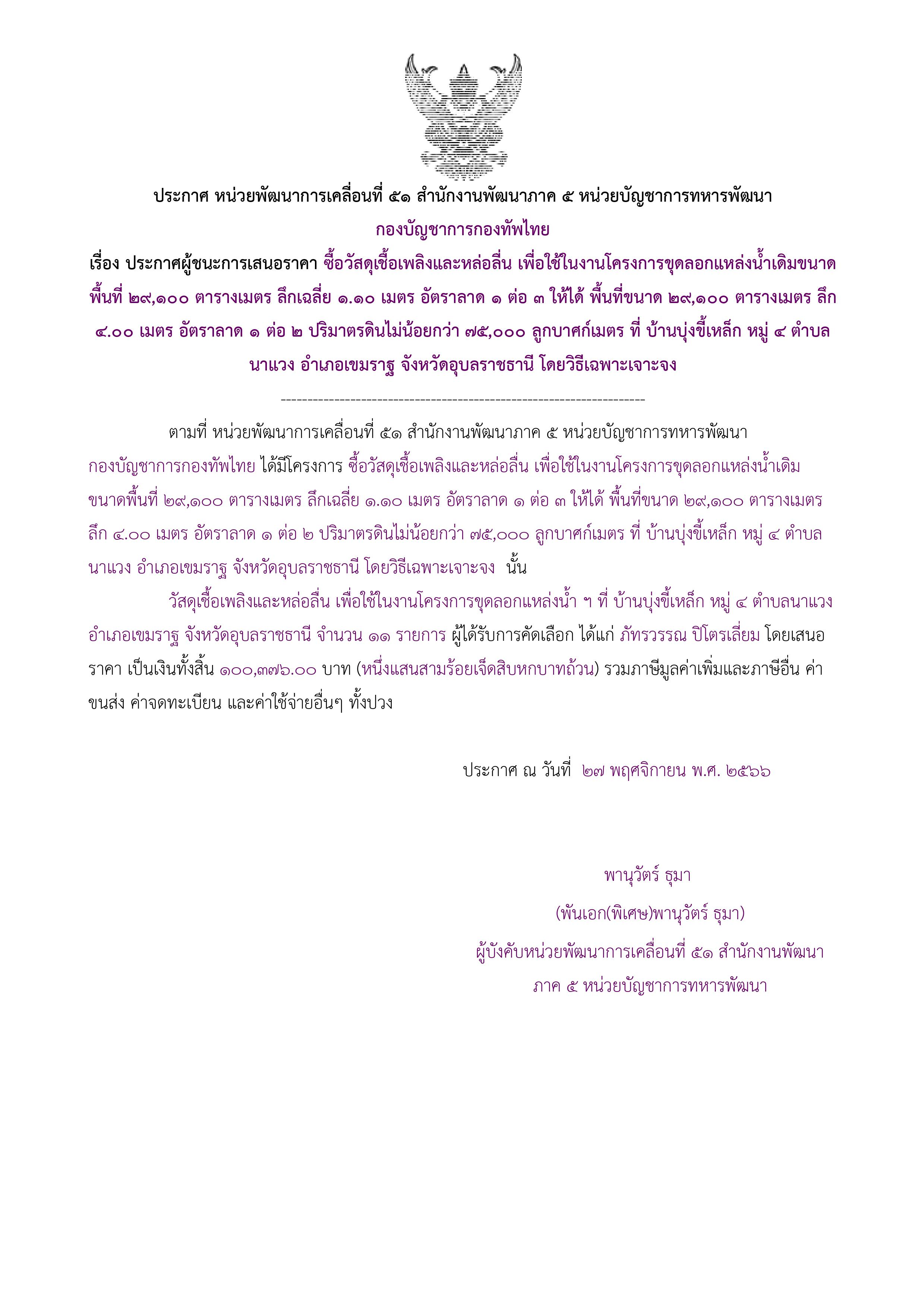 81ตัวอย่างร่างประกาศผู้ชนะการเสนอราคา.jpg