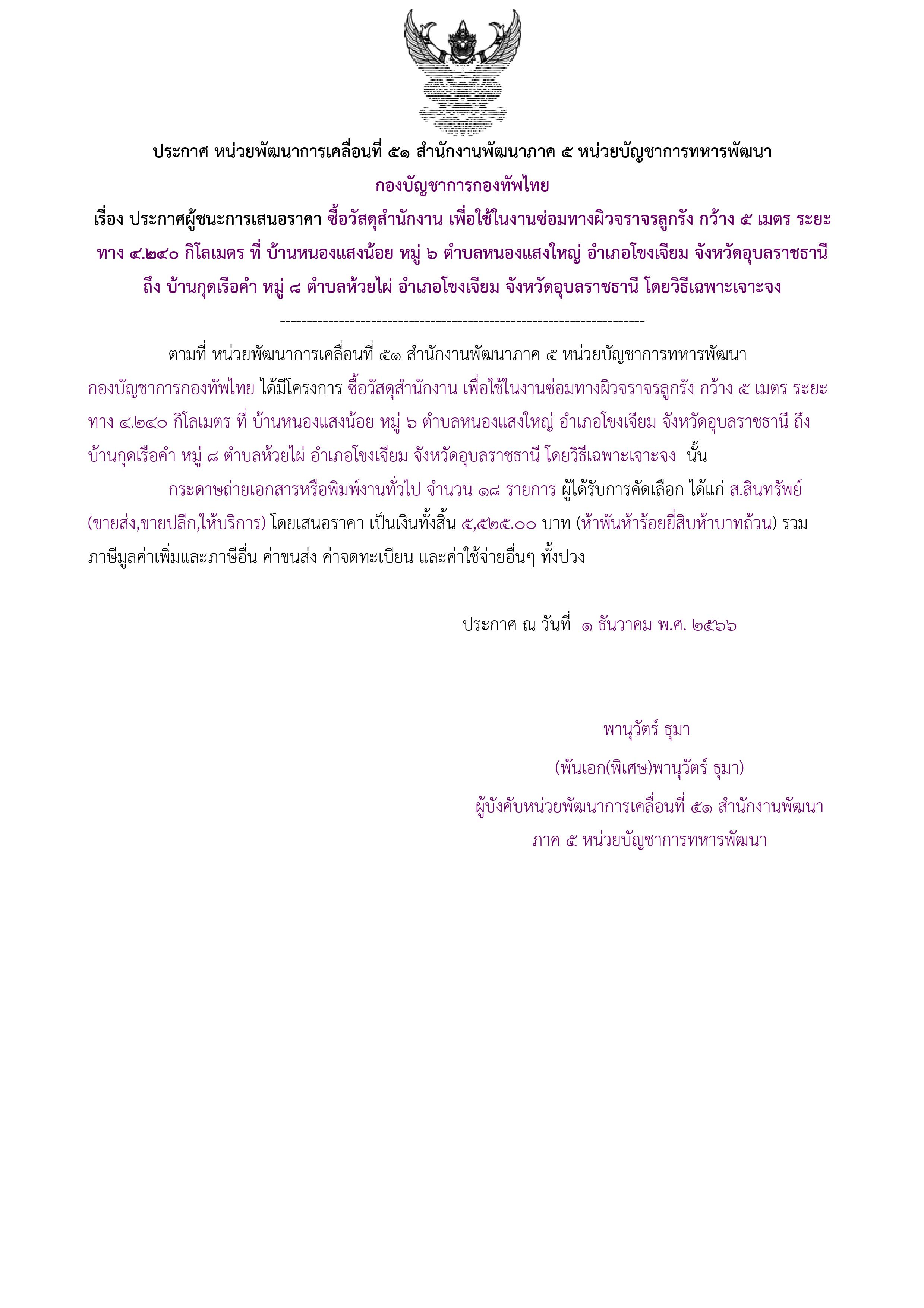 82ตัวอย่างร่างประกาศผู้ชนะการเสนอราคา.jpg