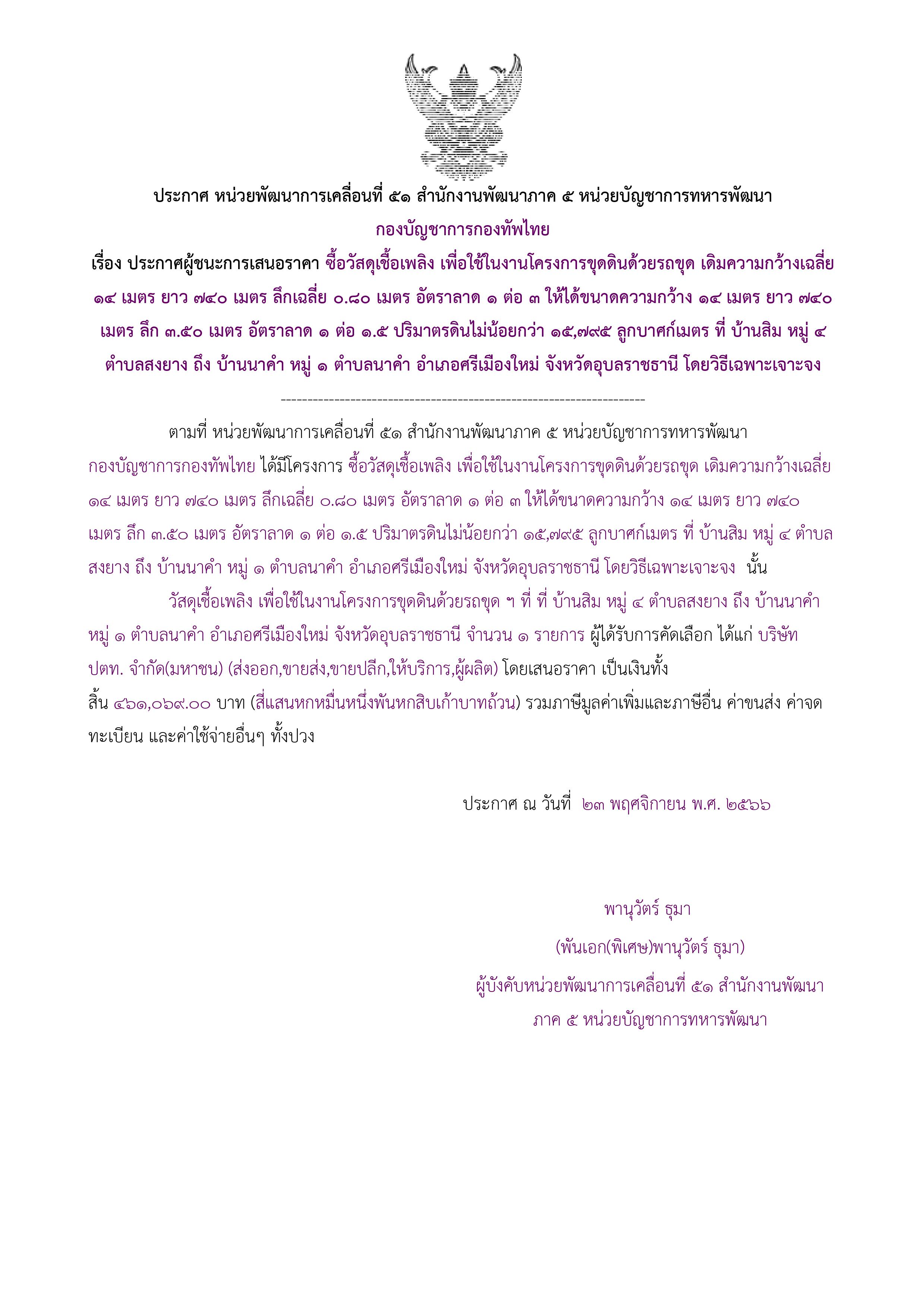 84ตัวอย่างร่างประกาศผู้ชนะการเสนอราคา.jpg