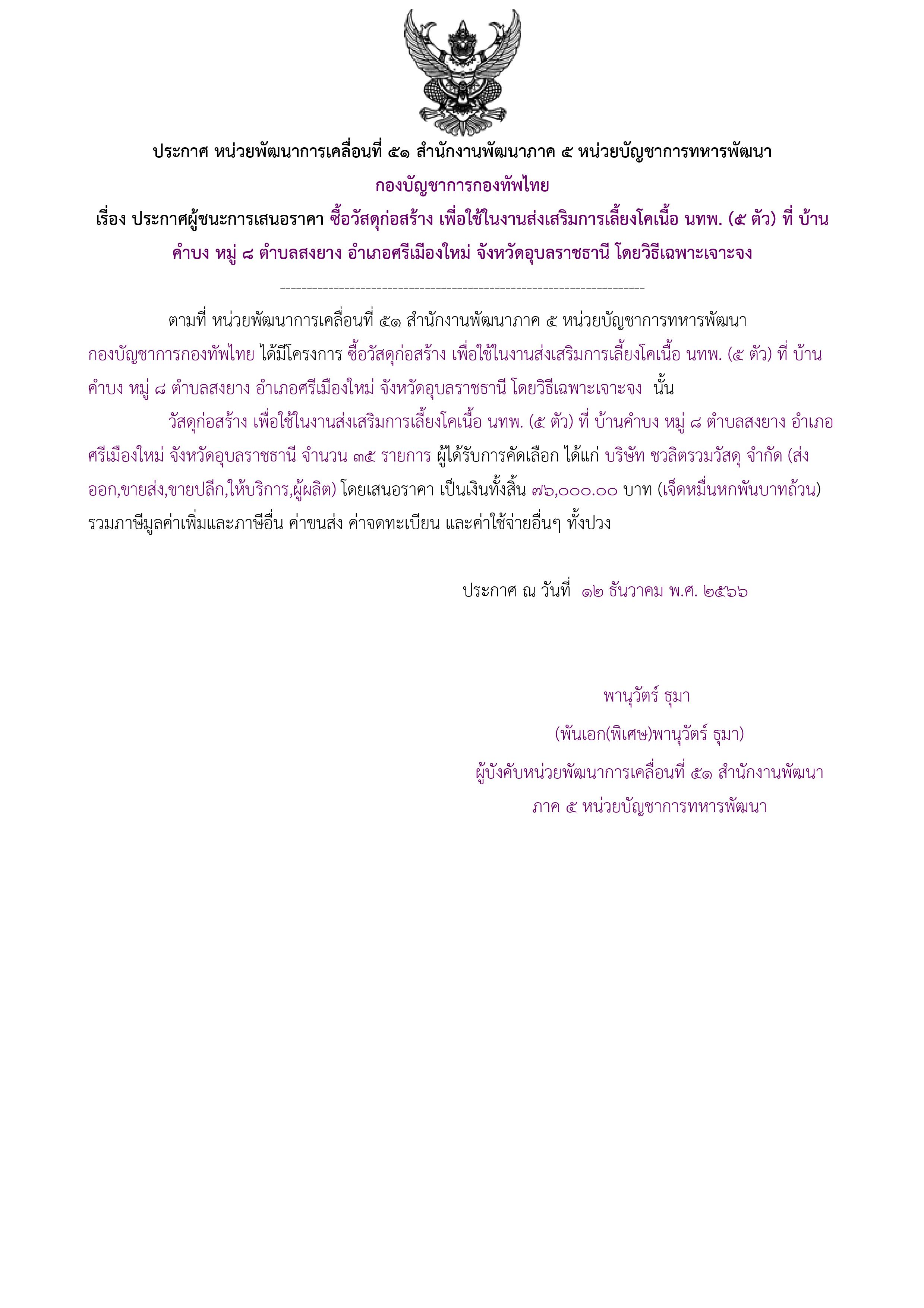 88ตัวอย่างร่างประกาศผู้ชนะการเสนอราคา.jpg