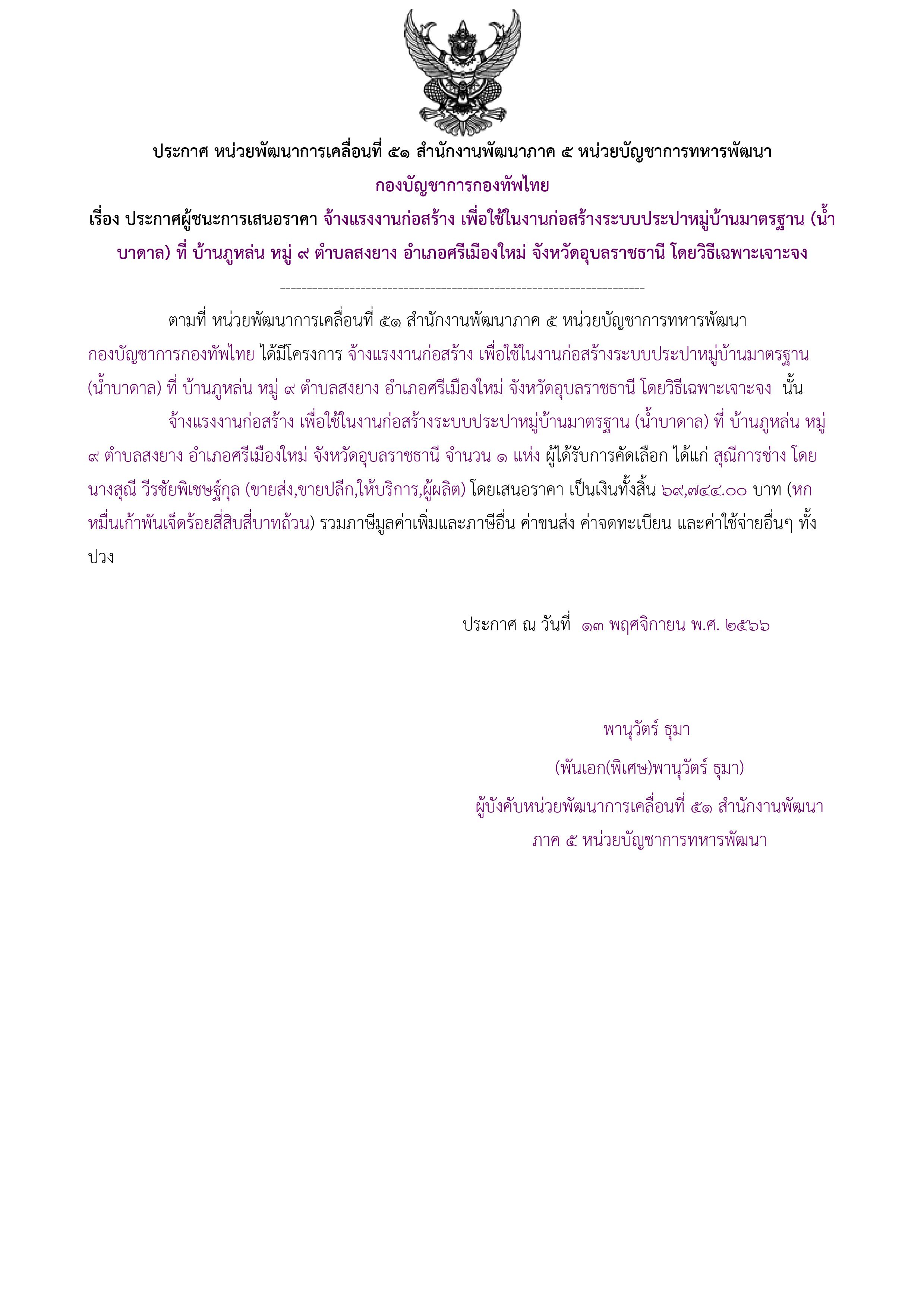 93ตัวอย่างร่างประกาศผู้ชนะการเสนอราคา.jpg