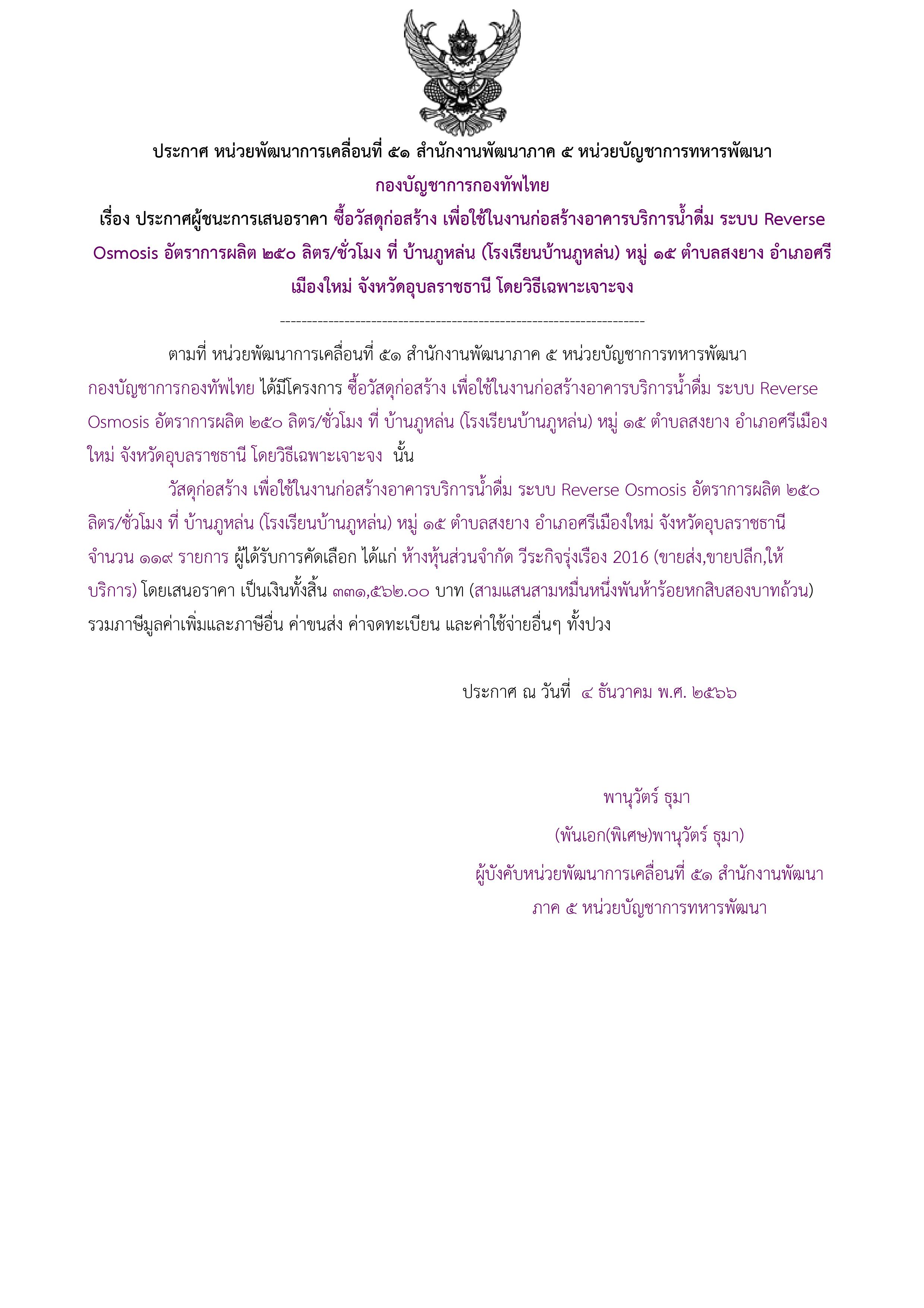 97ตัวอย่างร่างประกาศผู้ชนะการเสนอราคา.jpg
