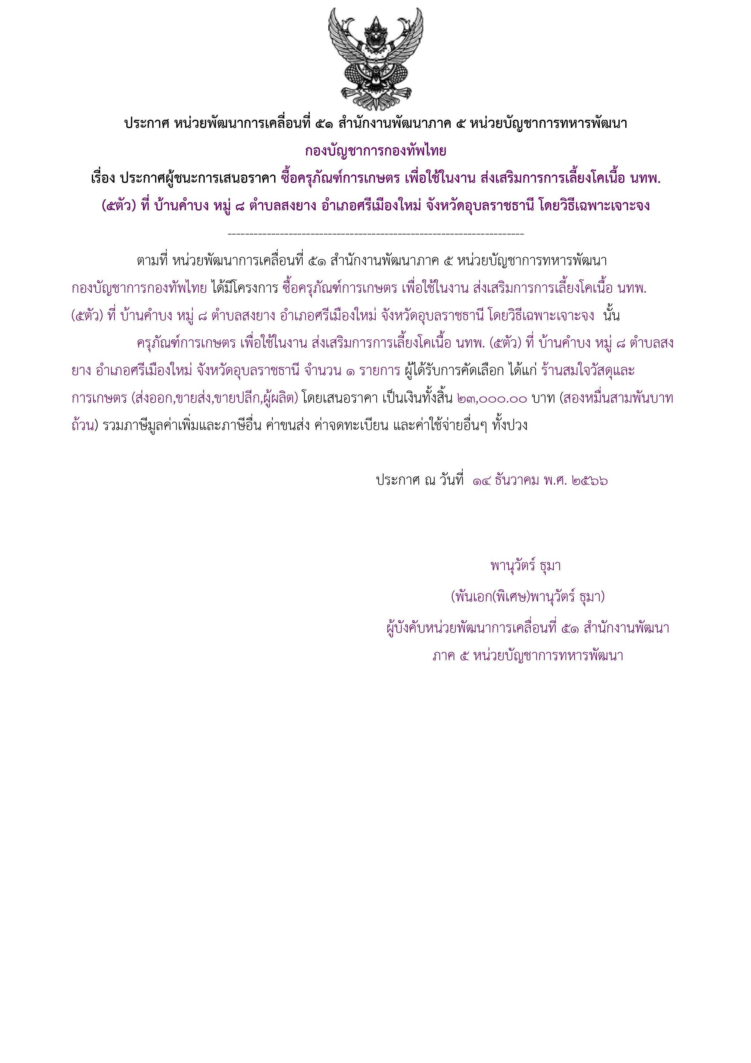 106ตัวอย่างร่างประกาศผู้ชนะการเสนอราคา.jpg