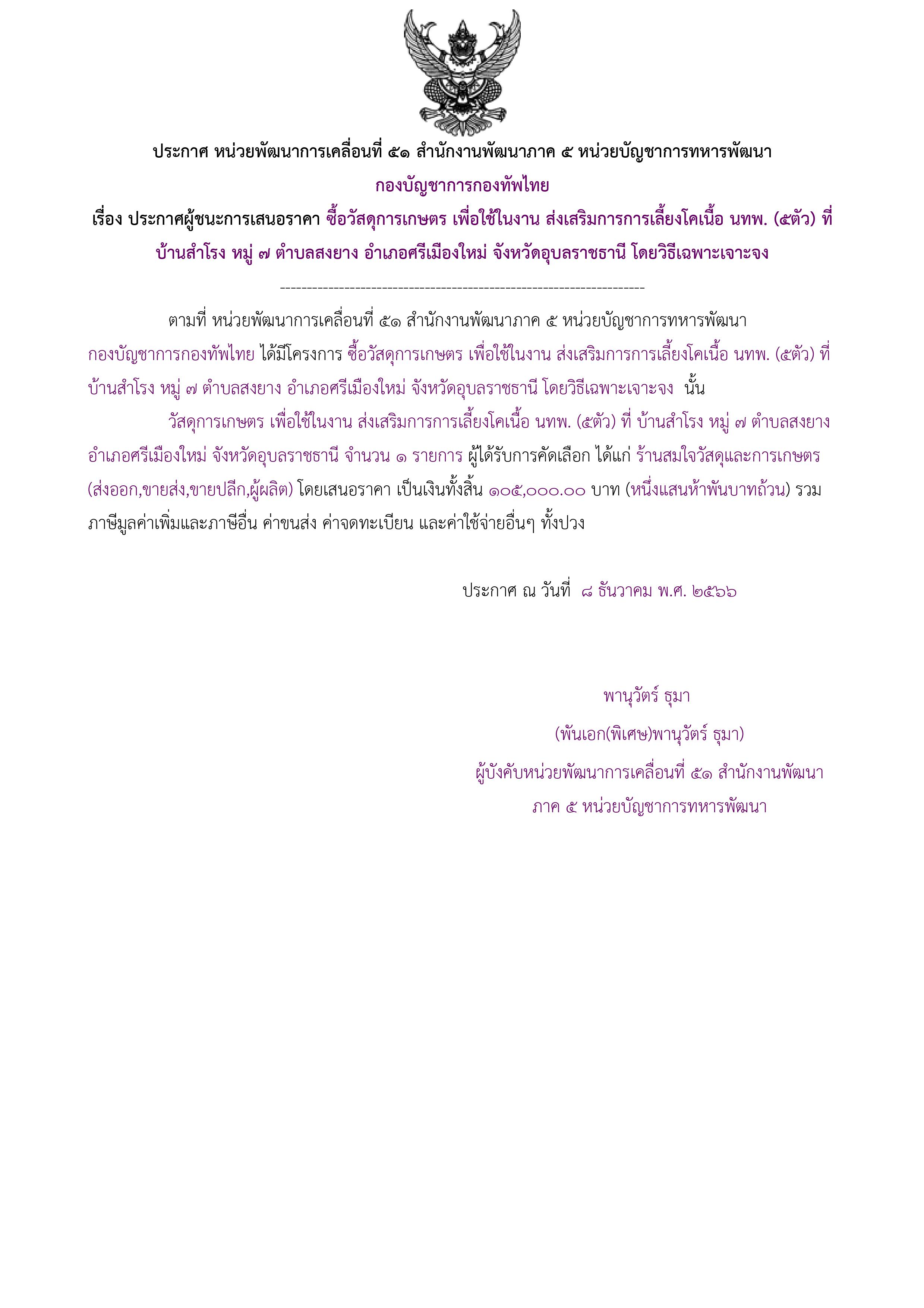 107ตัวอย่างร่างประกาศผู้ชนะการเสนอราคา.jpg