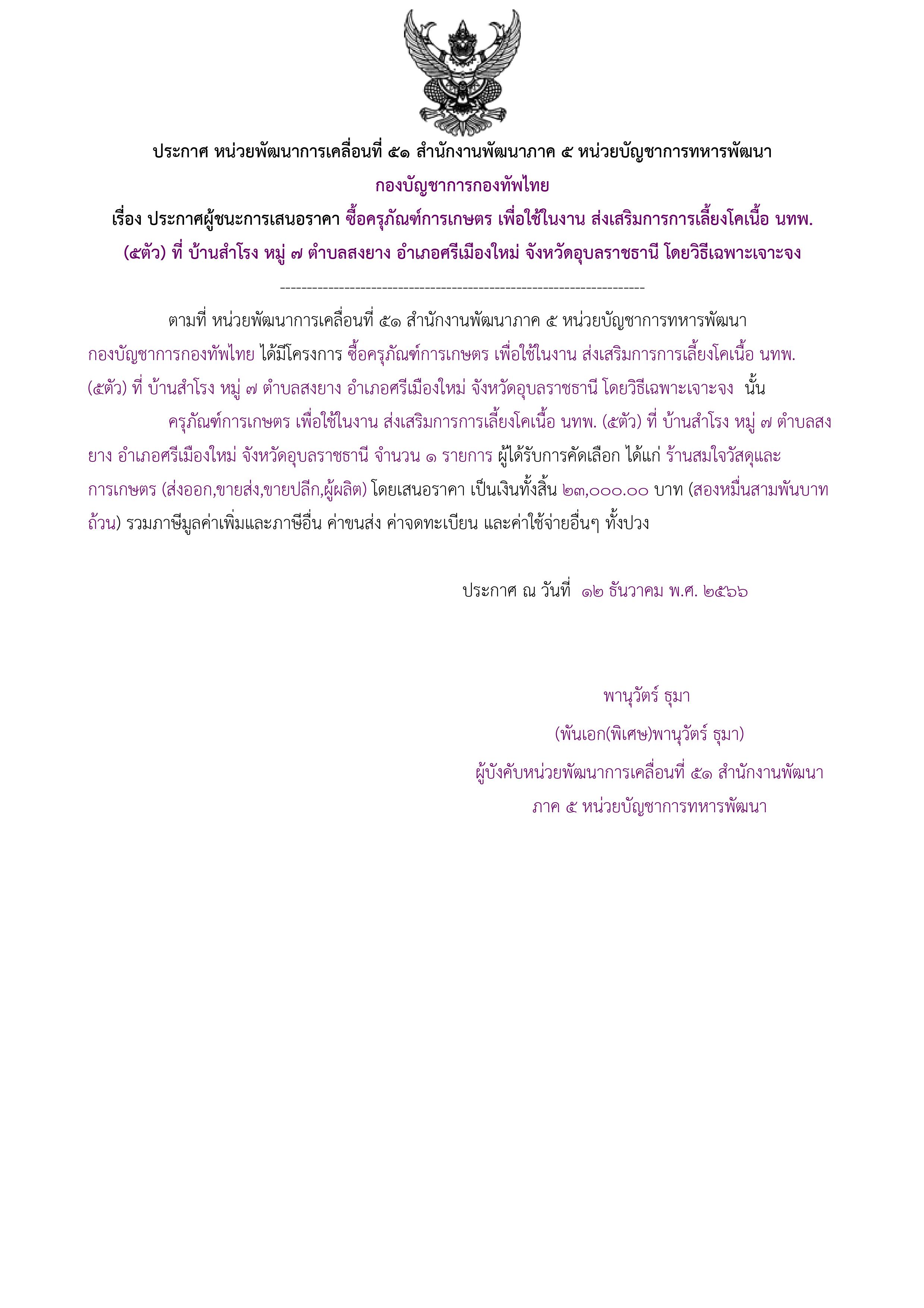 108ตัวอย่างร่างประกาศผู้ชนะการเสนอราคา.jpg