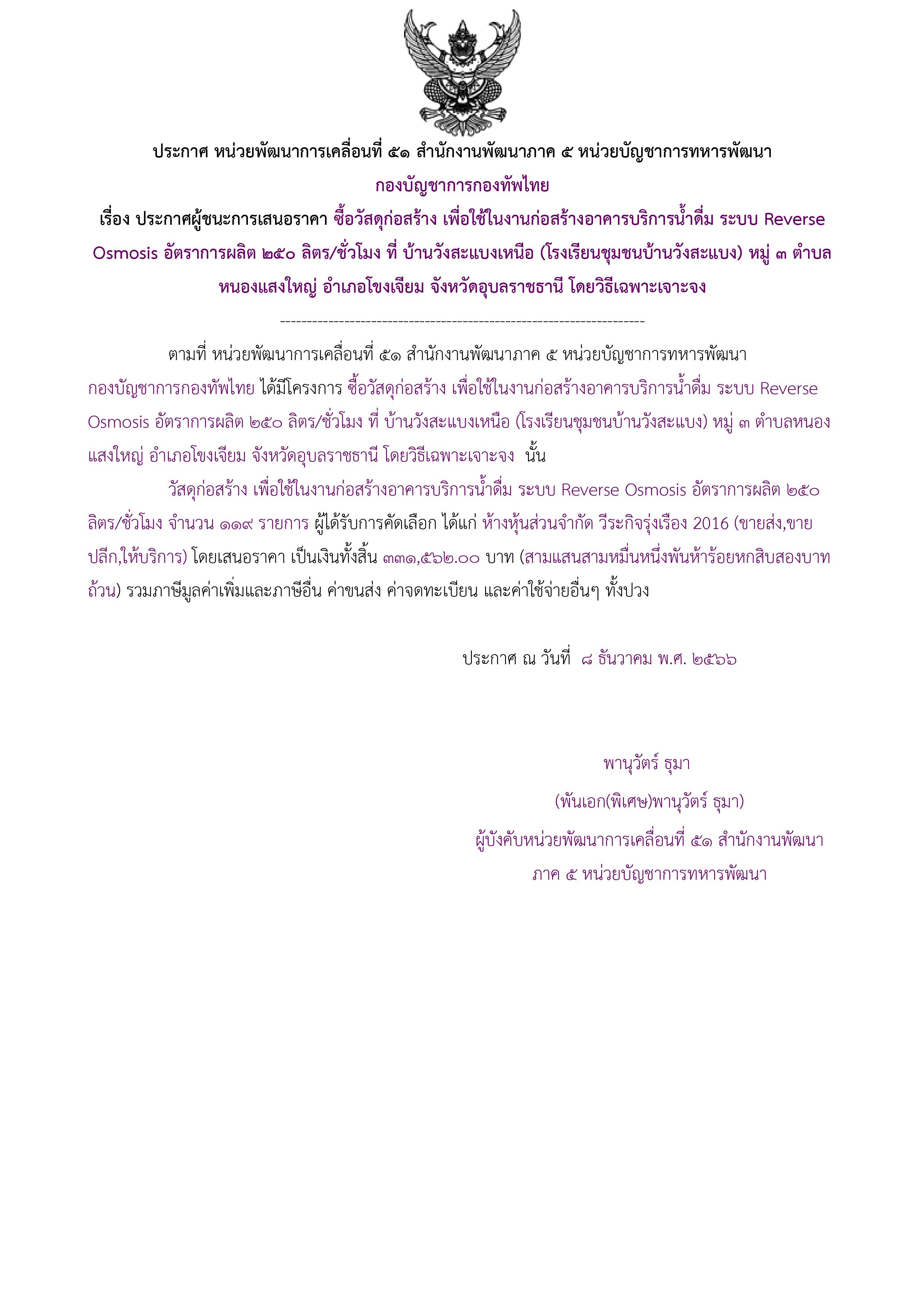 110ตัวอย่างร่างประกาศผู้ชนะการเสนอราคา.jpg