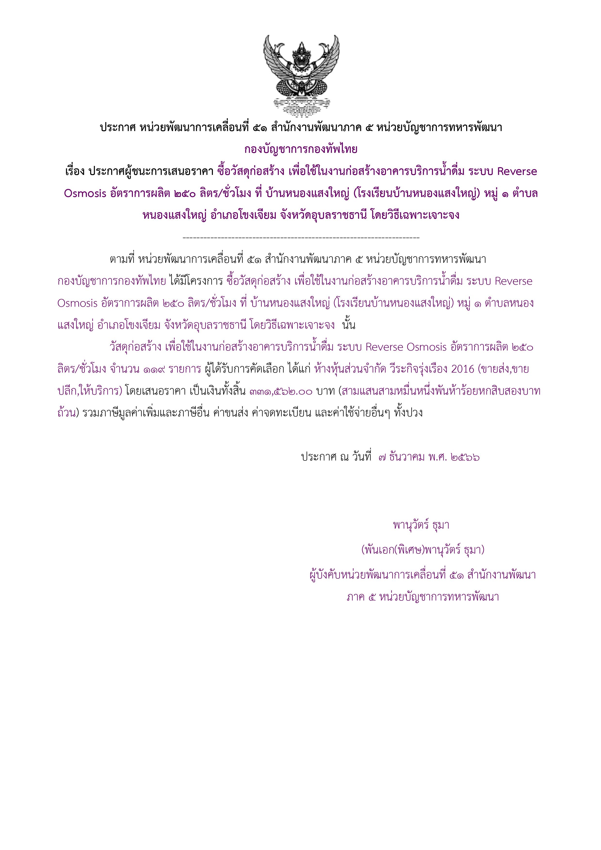 112ตัวอย่างร่างประกาศผู้ชนะการเสนอราคา.jpg