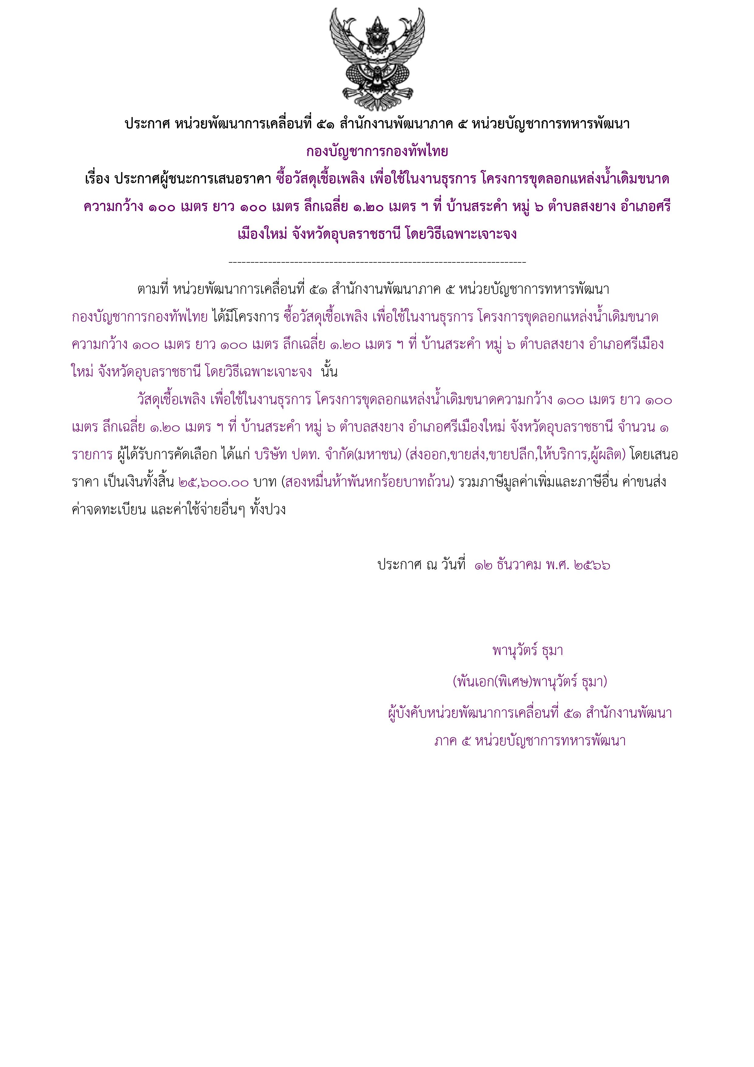 116ตัวอย่างร่างประกาศผู้ชนะการเสนอราคา.jpg