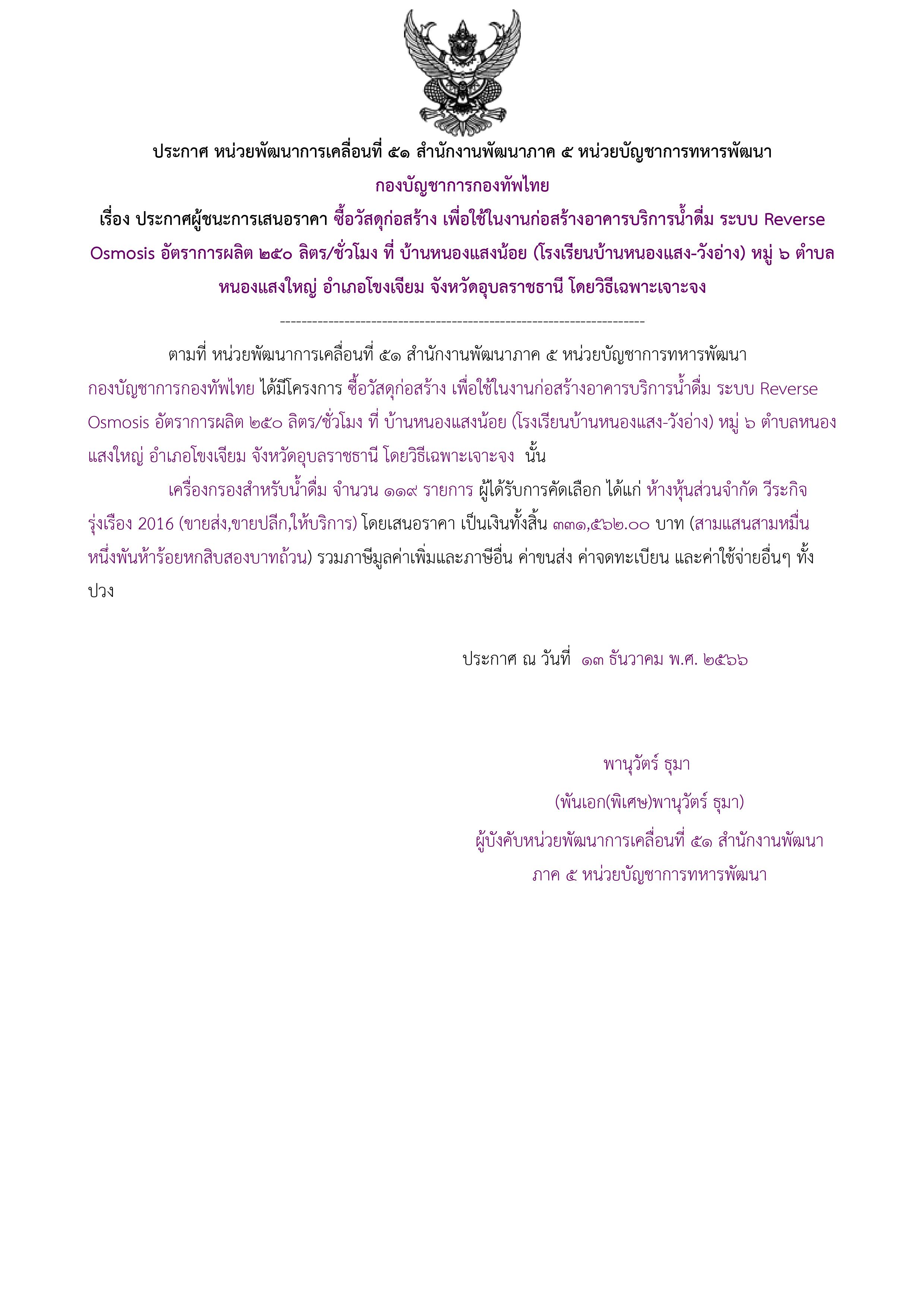 119ตัวอย่างร่างประกาศผู้ชนะการเสนอราคา.jpg