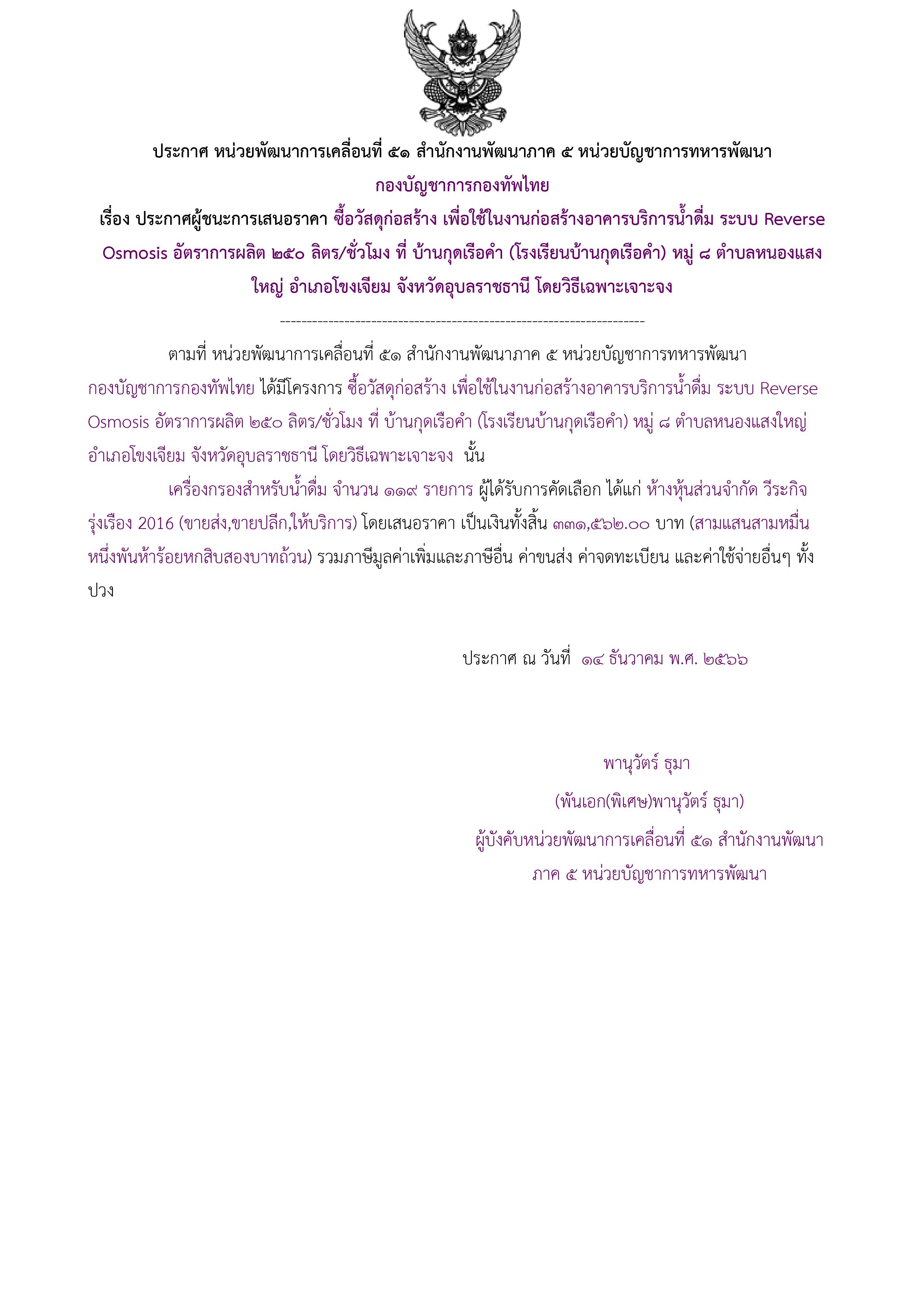 121ตัวอย่างร่างประกาศผู้ชนะการเสนอราคา.jpg