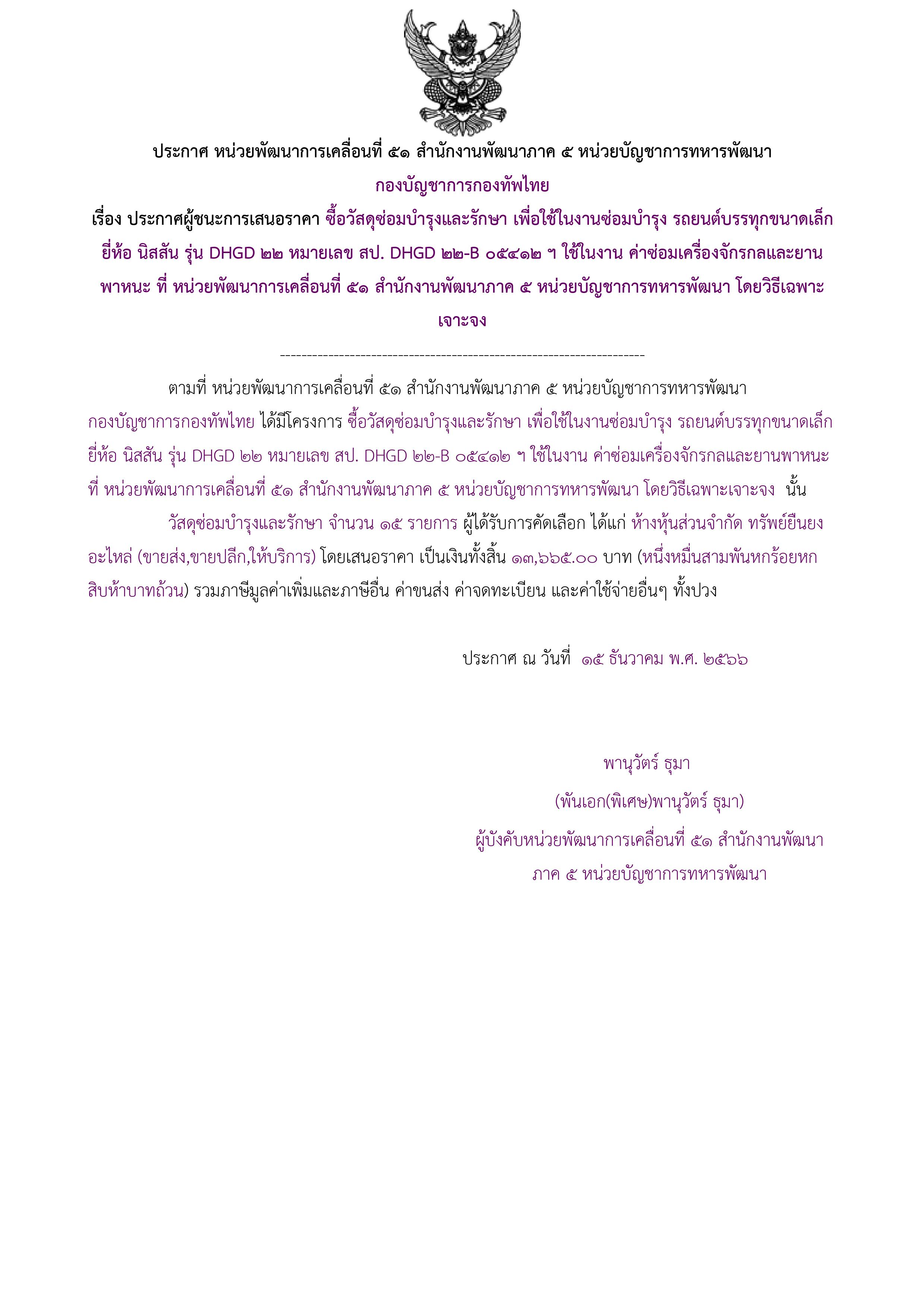123ตัวอย่างร่างประกาศผู้ชนะการเสนอราคา.jpg