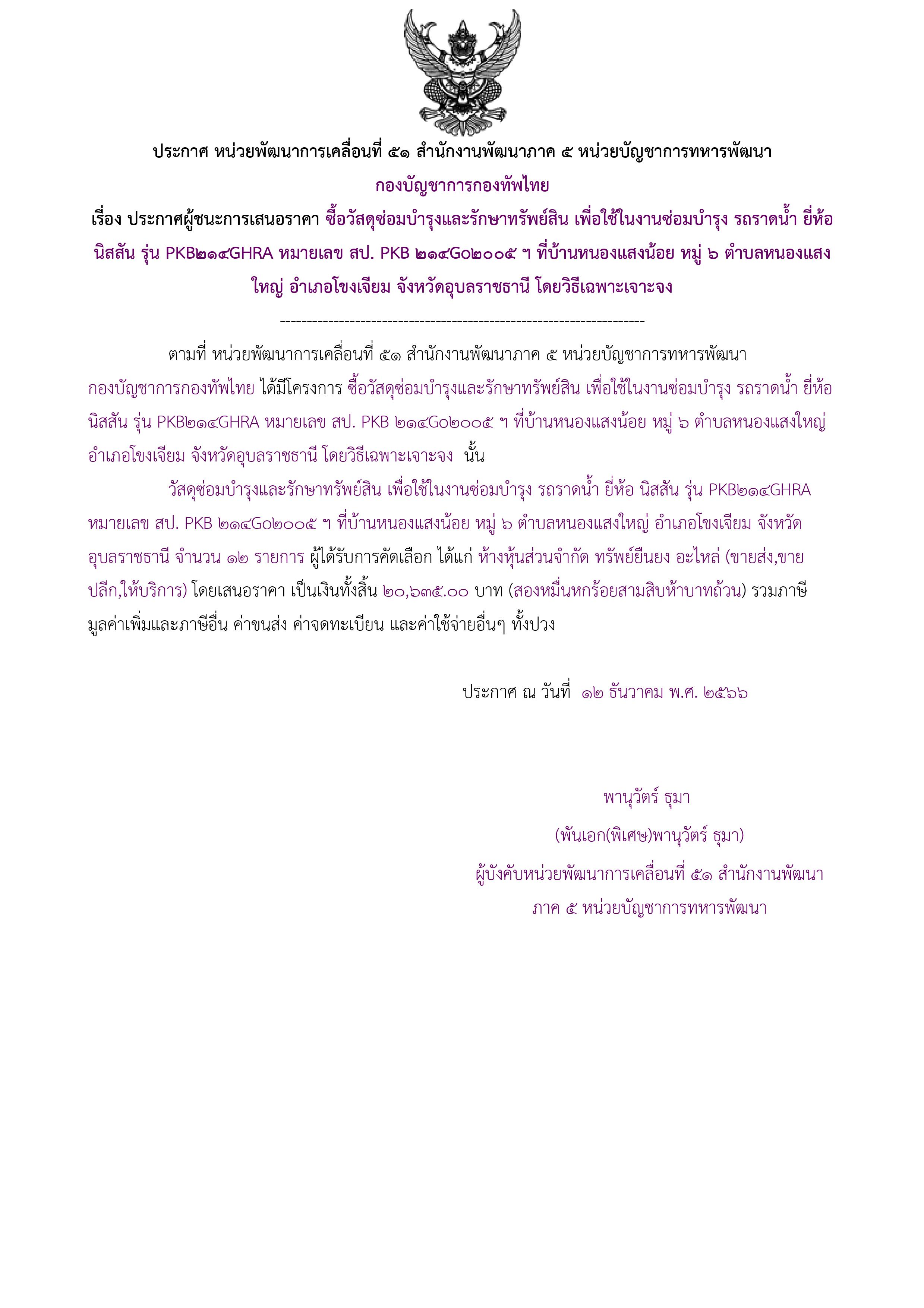 125ตัวอย่างร่างประกาศผู้ชนะการเสนอราคา.jpg